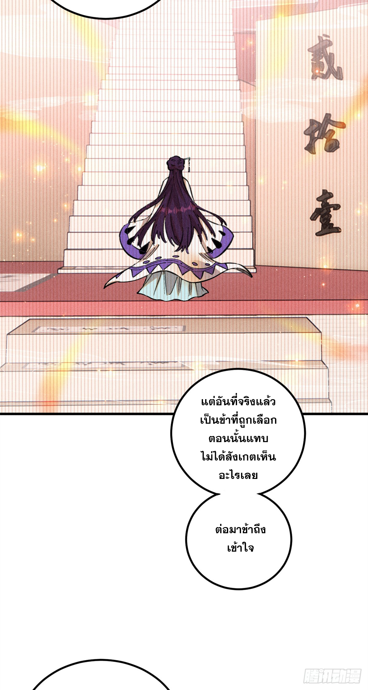 สุภาพชนเว่ยผู้ไม่ยี่หระต่อความตาย ตอนที่ 14 หน้า 6