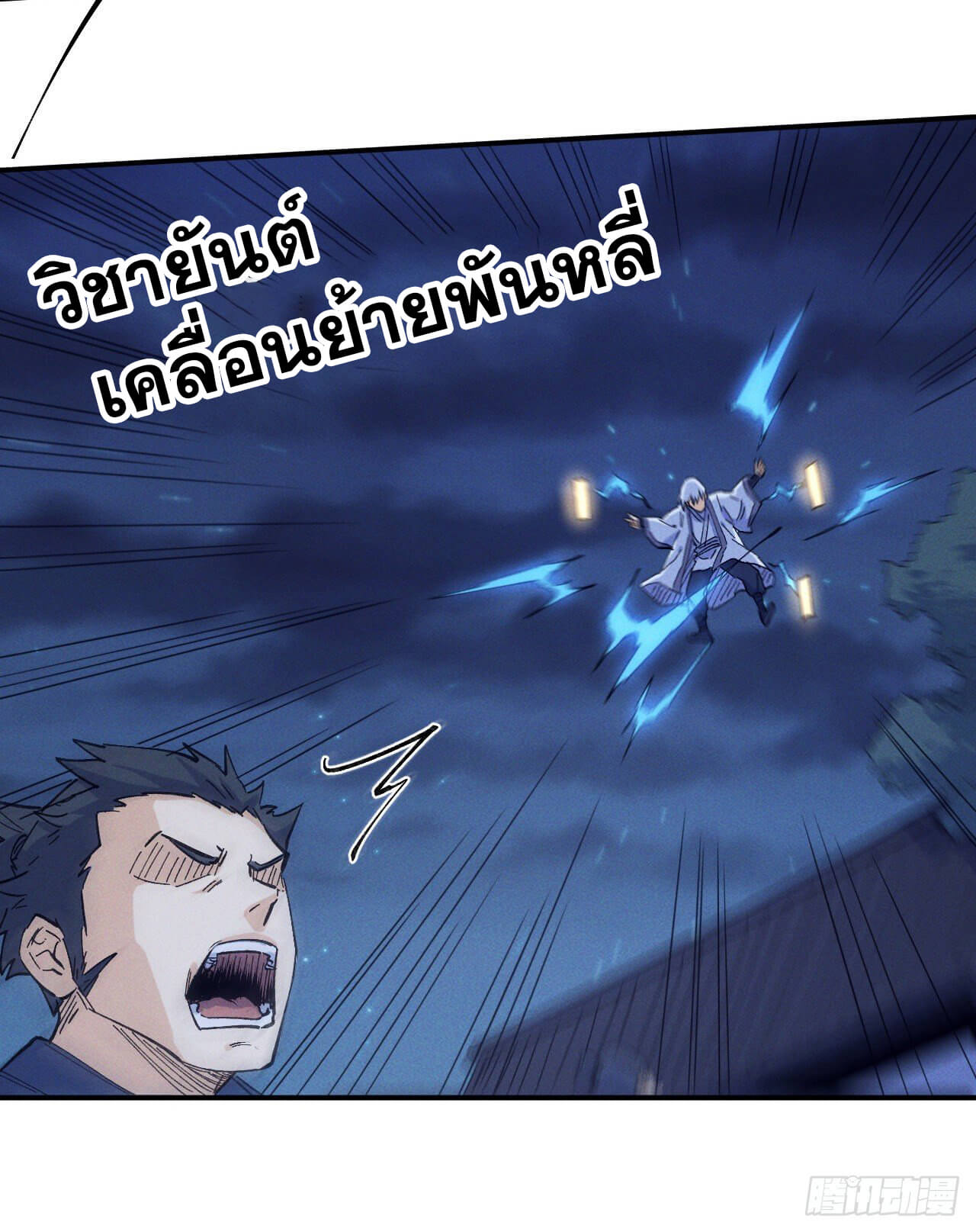 ตูข้านี่แหละเทพ (ทันจีน) ตอนที่ 29 หน้า 10