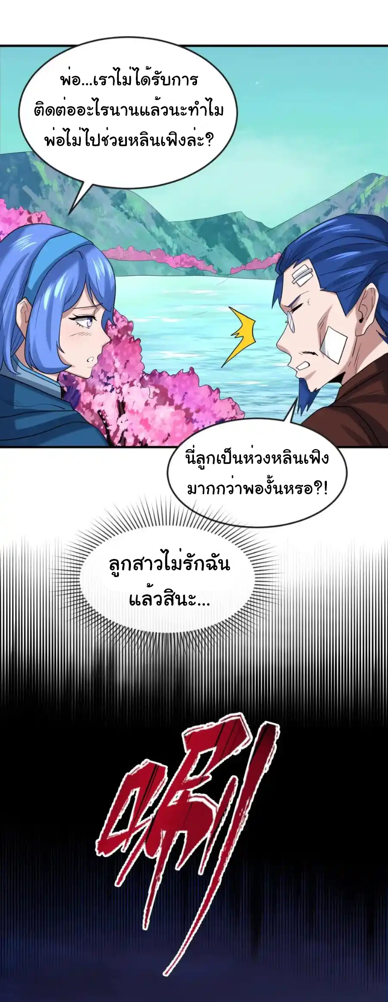 Junior Brother Demon Sovereign is too devoted ตอนที่ 122 หน้า 37
