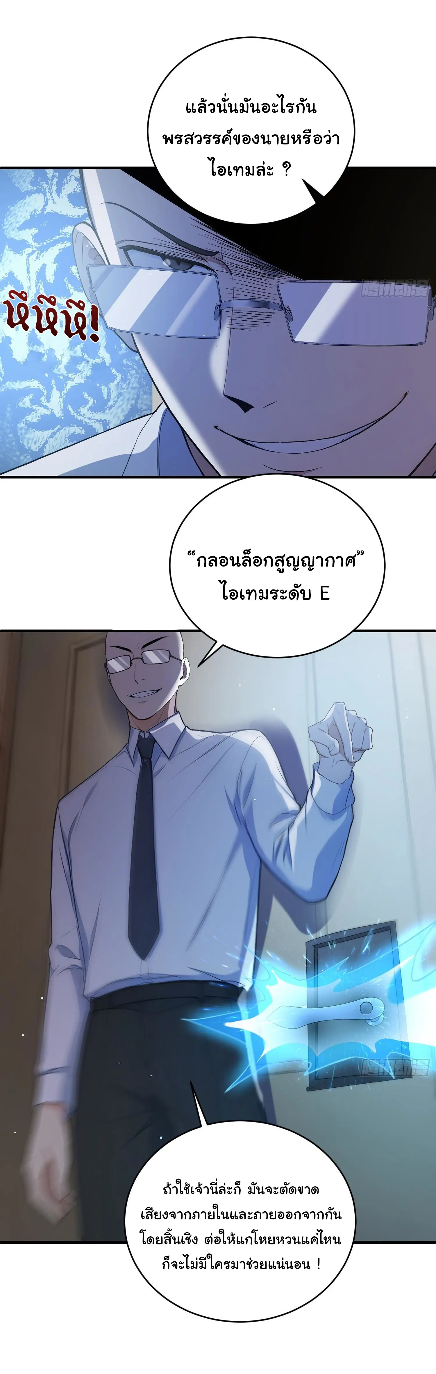 ผู้เล่นมหาเฮงฝ่าปริศนาดันเจี้ยน ( The Billion Luck Player ) ตอนที่ 14 หน้า 23
