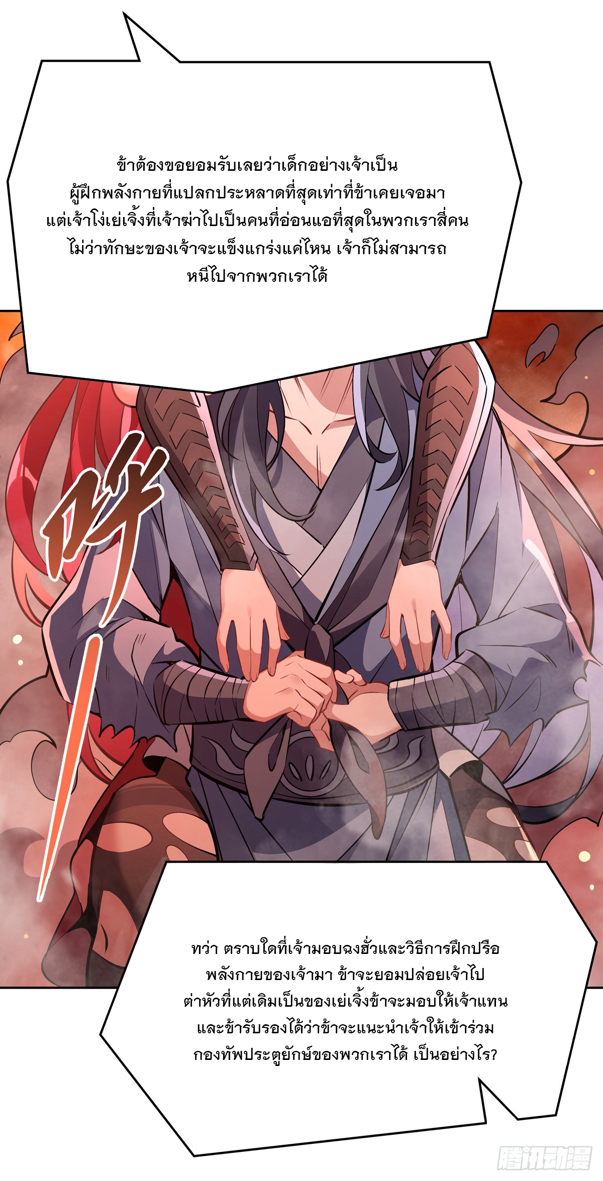 ศิษย์ของข้าล้วนมีอนาคตที่ยิ่งใหญ่ (ชนจีน) ตอนที่ 152 หน้า 22