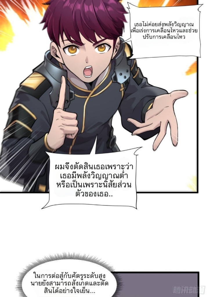 Legend of Star Genera ชนจีน ตอนที่ 9 หน้า 36