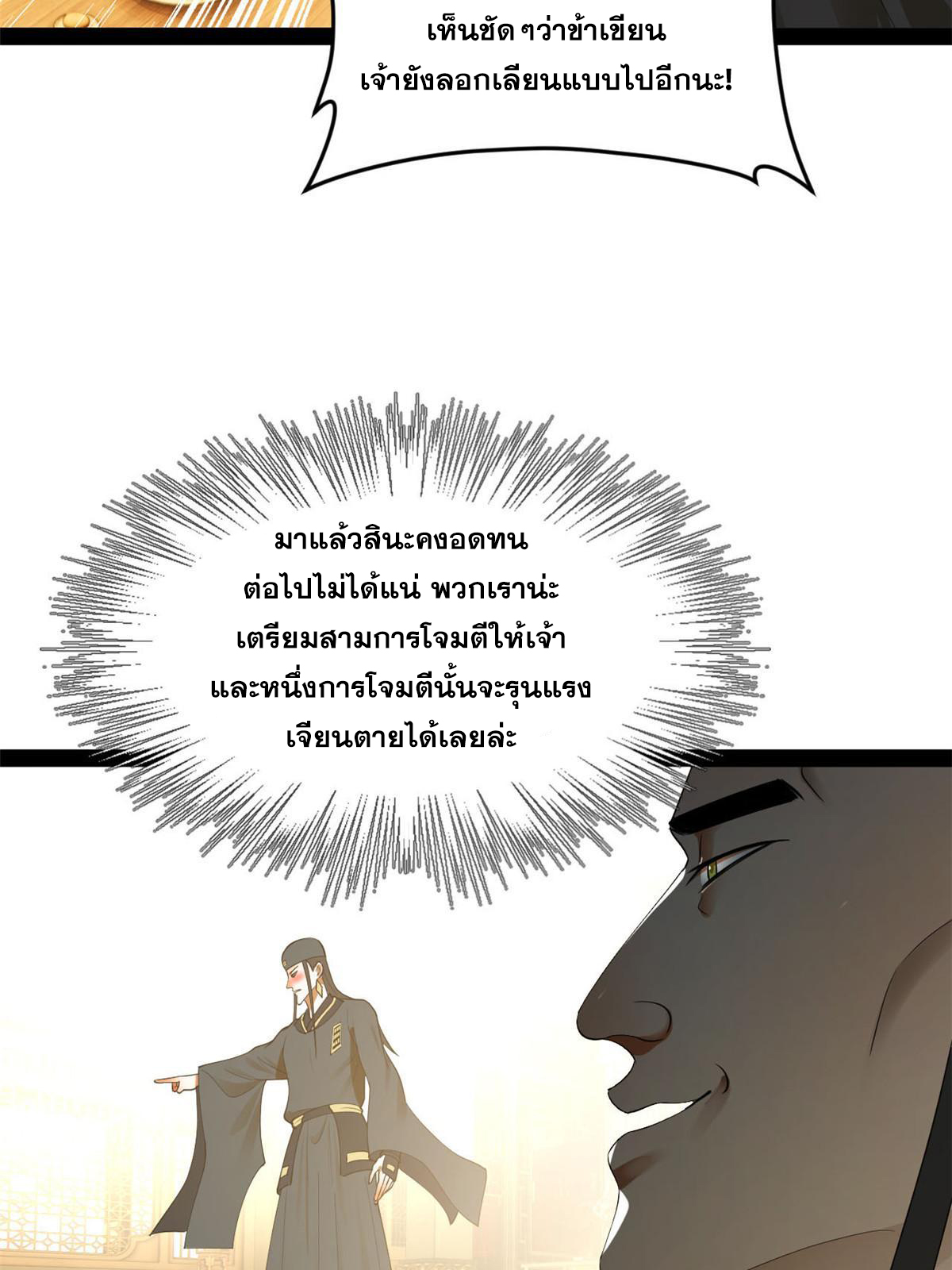 ลูกเขยที่แกร่งสุดในปฐพี (ทันจีน) ตอนที่ 70 หน้า 59