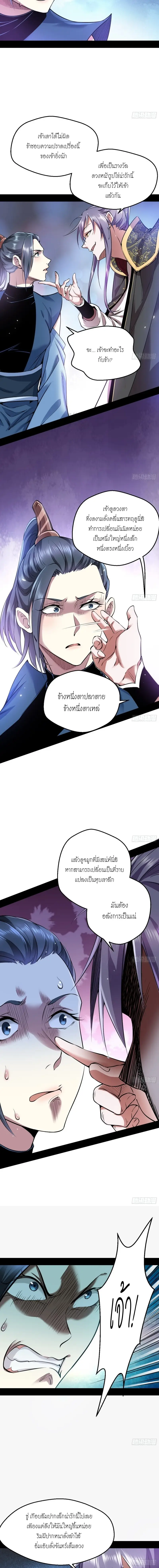 I'm an Evil God ข้าคือจักรพรรดิปีศาจ ตอนที่ 45 หน้า 4