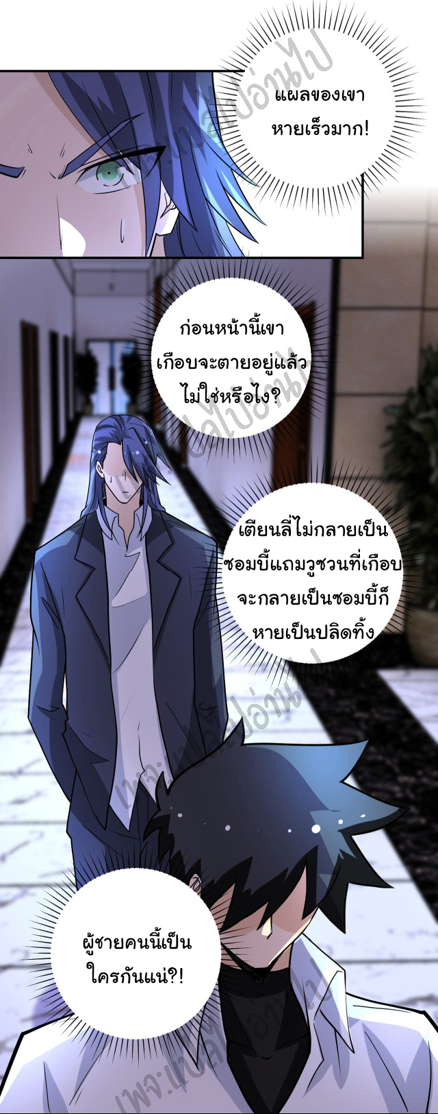 Apocalyptic Super System ตอนที่ 191 หน้า 18