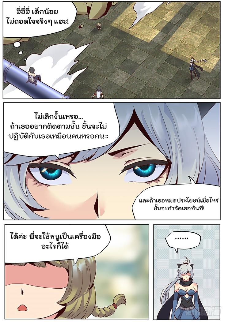 เกิดใหม่เป็นสายพันธุ์ต่างดาว ตอนที่ 35 หน้า 5