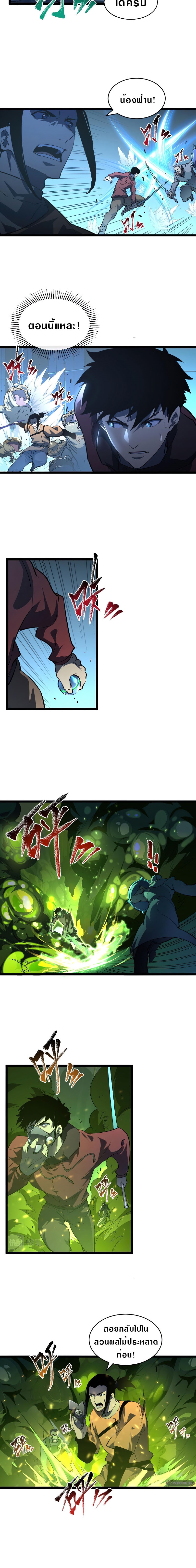 Rise From The Rubble |  เศษซากวันสิ้นโลก ตอนที่ 69 หน้า 4