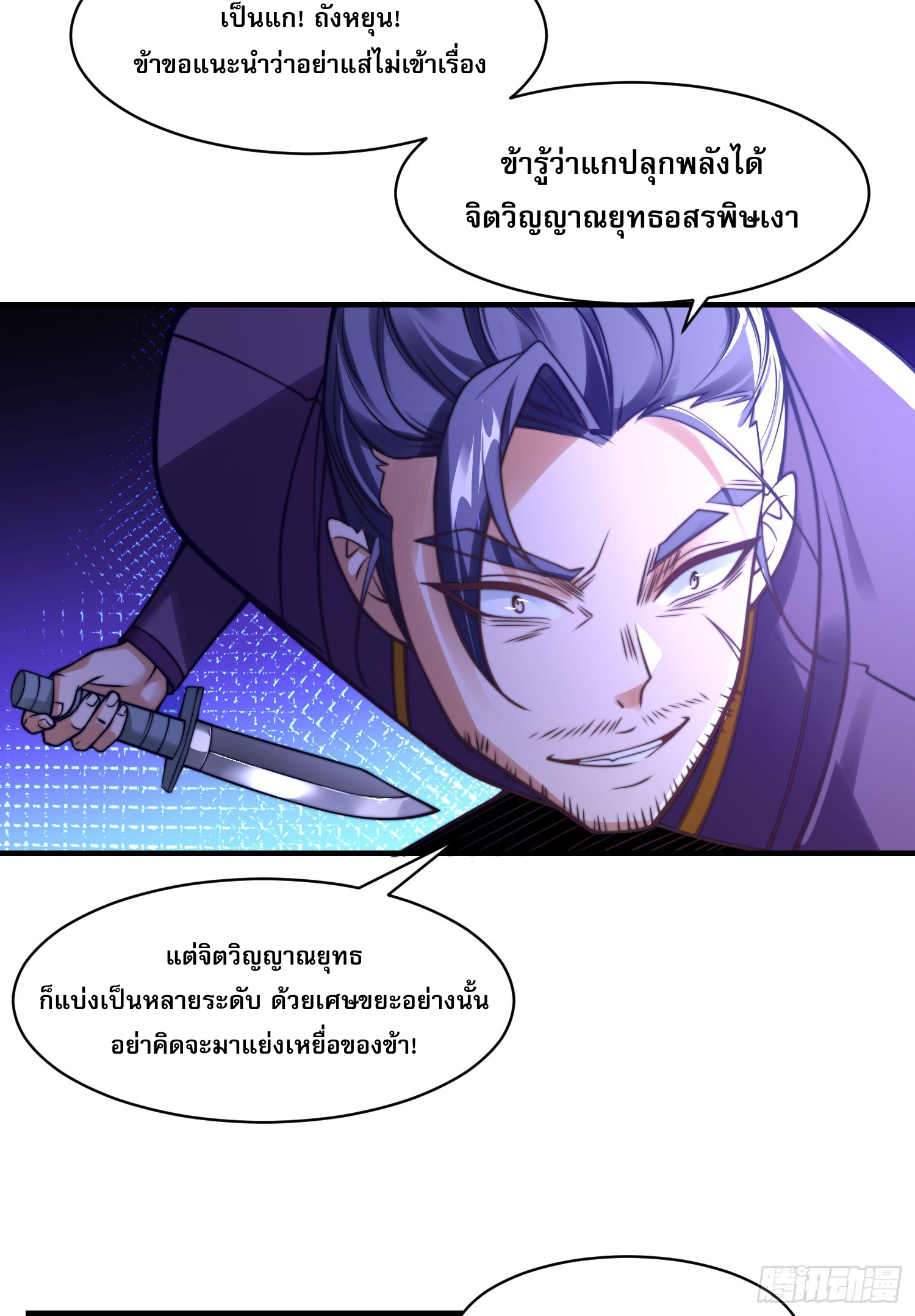 ลูกเขยที่แข็งแกร่งที่สุดในประวัติศาสตร์ ตอนที่ 5 หน้า 36