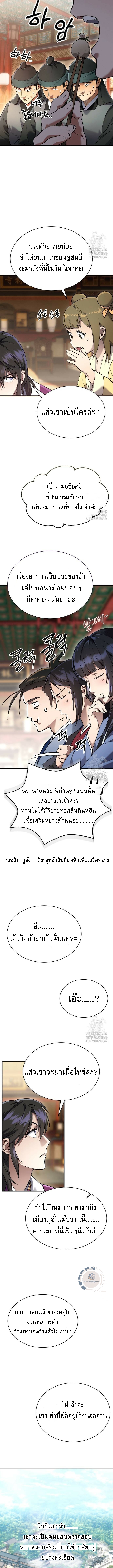 มารสวรรค์เกิดใหม่ผู้ต้องการใช้ชีวิตอย่างสงบ ตอนที่ 7 หน้า 14