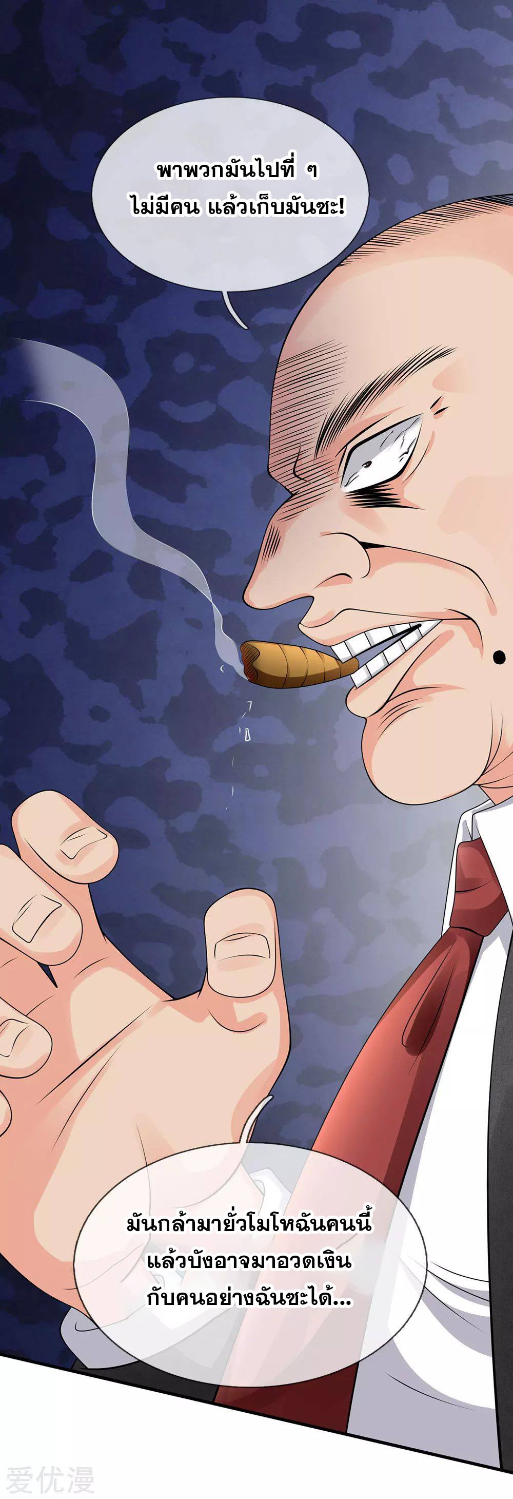 นครเซียนแห่งผู้ต่อต้านสวรรค์ ตอนที่ 92 หน้า 16