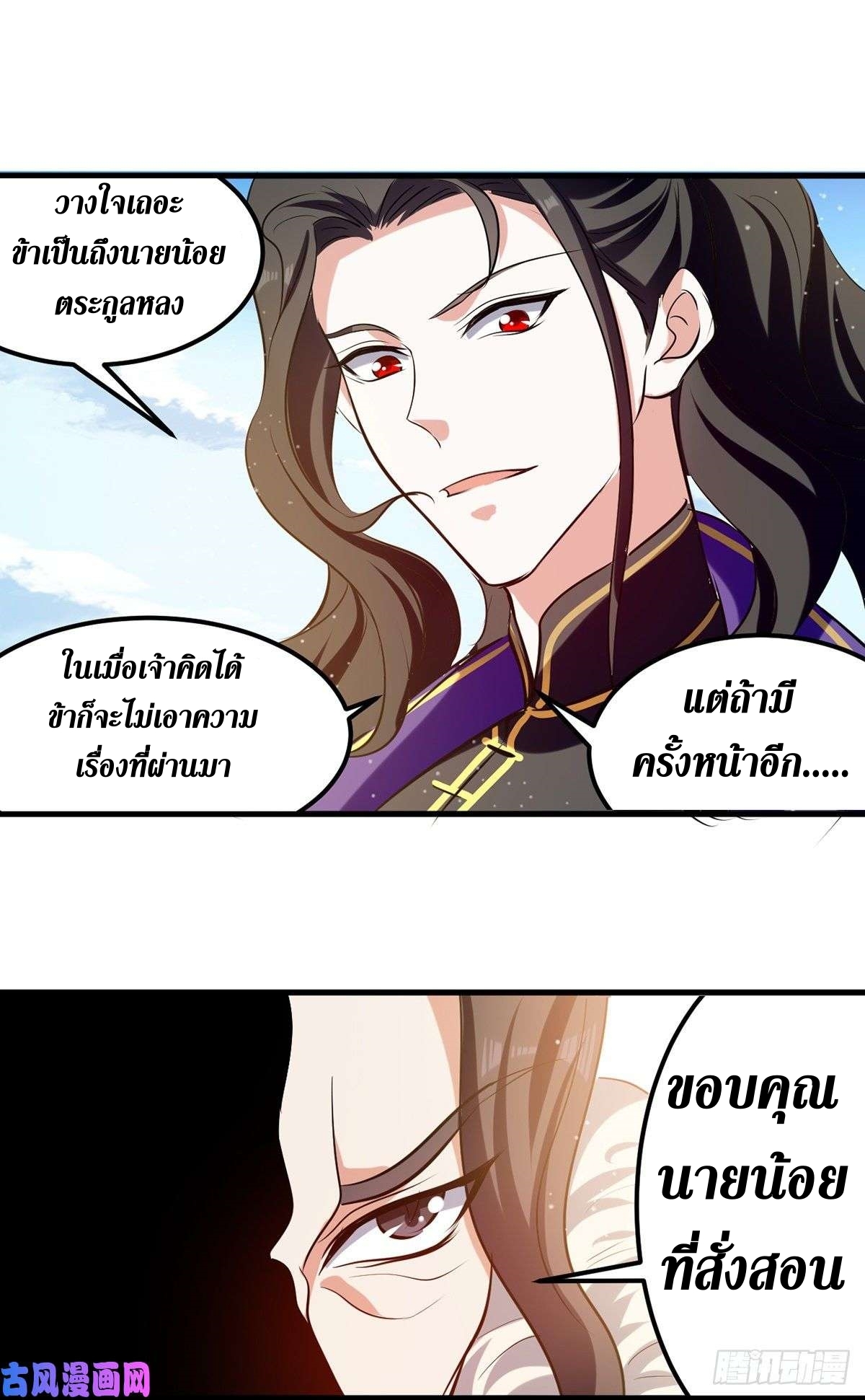 [จบ] ระบบบ้าคลั่ง ตอนที่ 23 หน้า 4