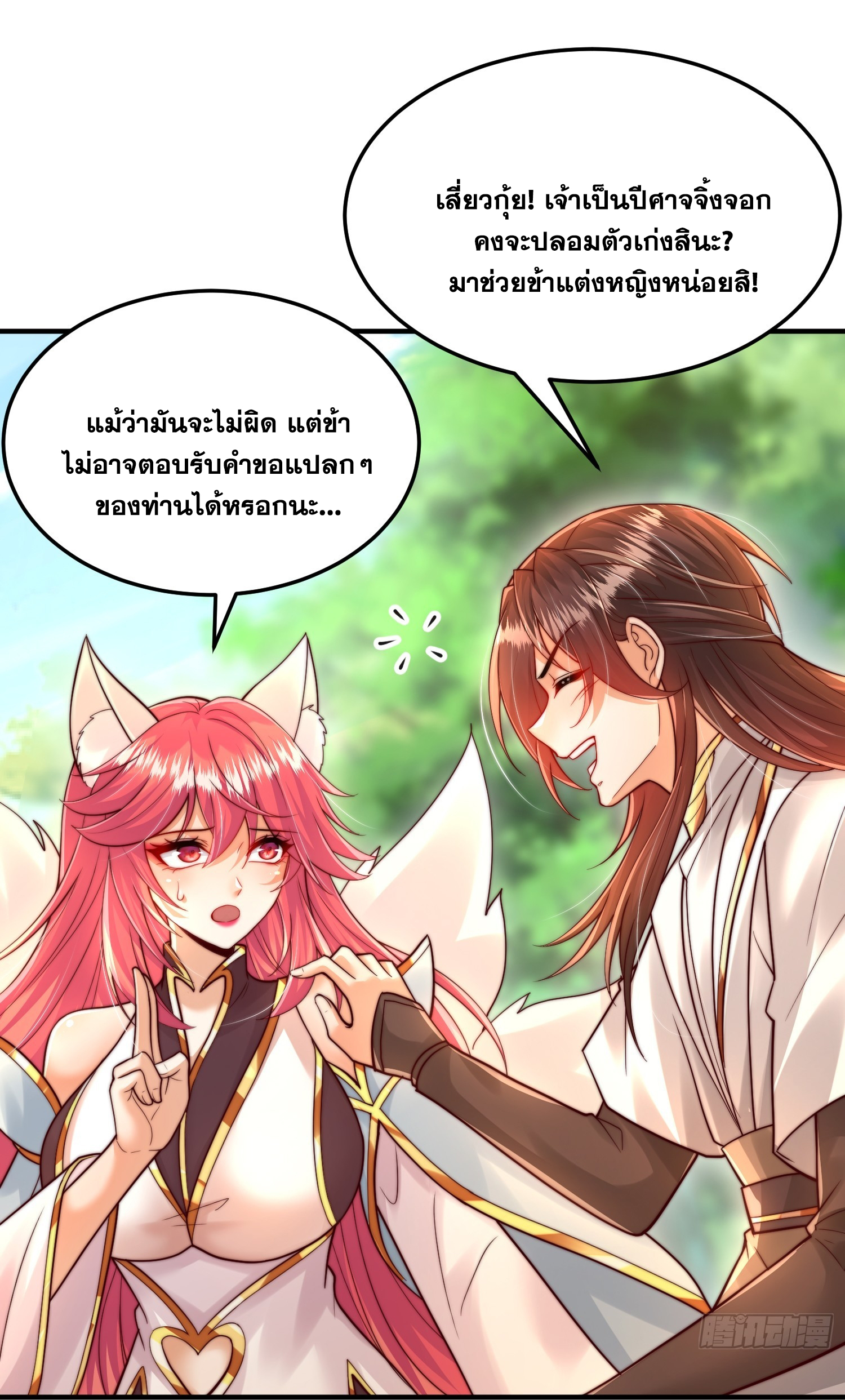 พิชิตใจท่านอาจารย์หญิงผู้งดงาม (ทันจีน) ตอนที่ 32 หน้า 38