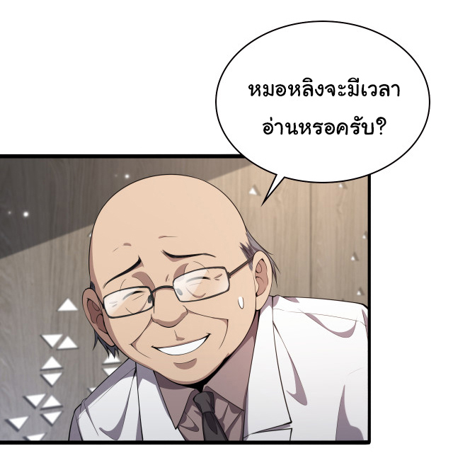 สุดยอดระบบของหมอหลิงหรัน ตอนที่ 204 หน้า 5