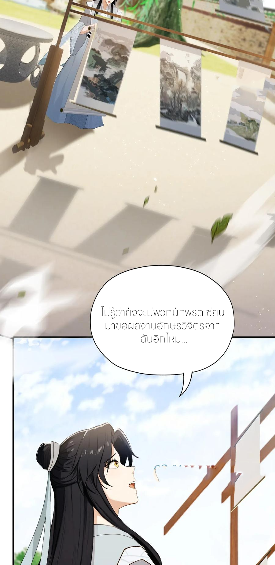 ฉันเป็นไม่รู้ตัวเองว่าโหด~ ตอนที่ 78 หน้า 9