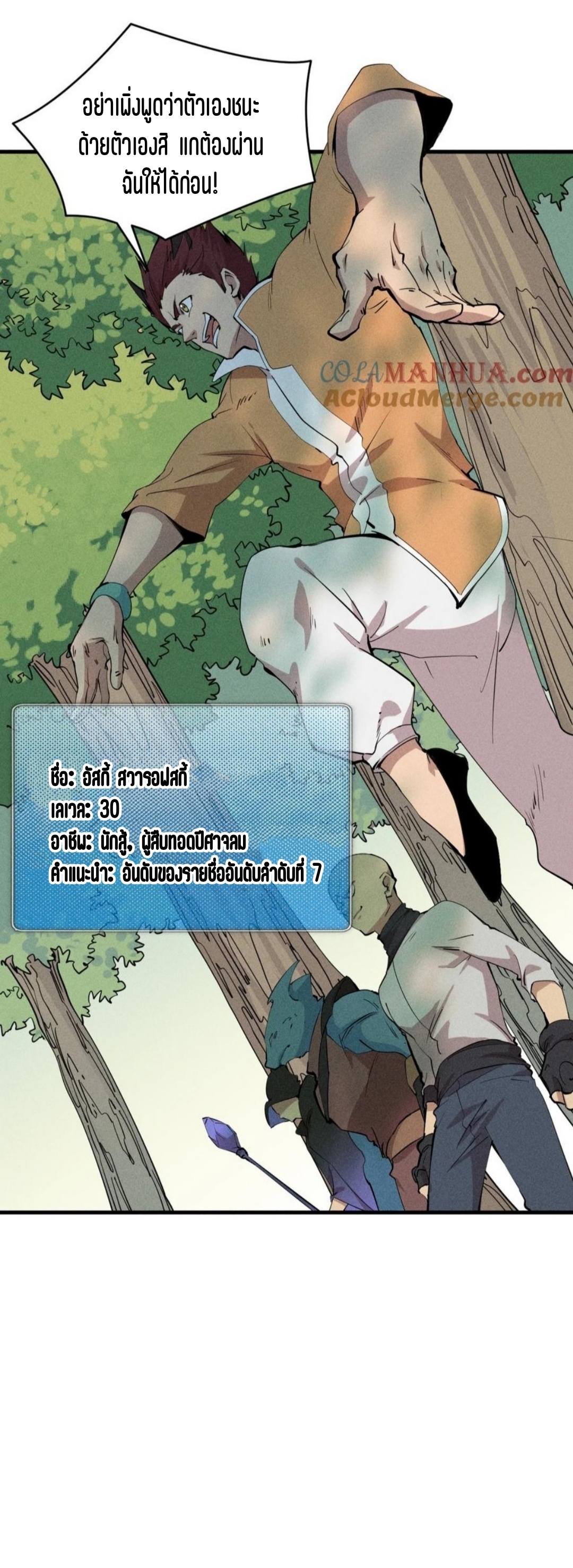 แม้ตัวละครเป็นแมงกะพรุนแต่ฉันก็ยังเทพอยู่ดี [ชนต้นฉบับ] ตอนที่ 77 หน้า 13