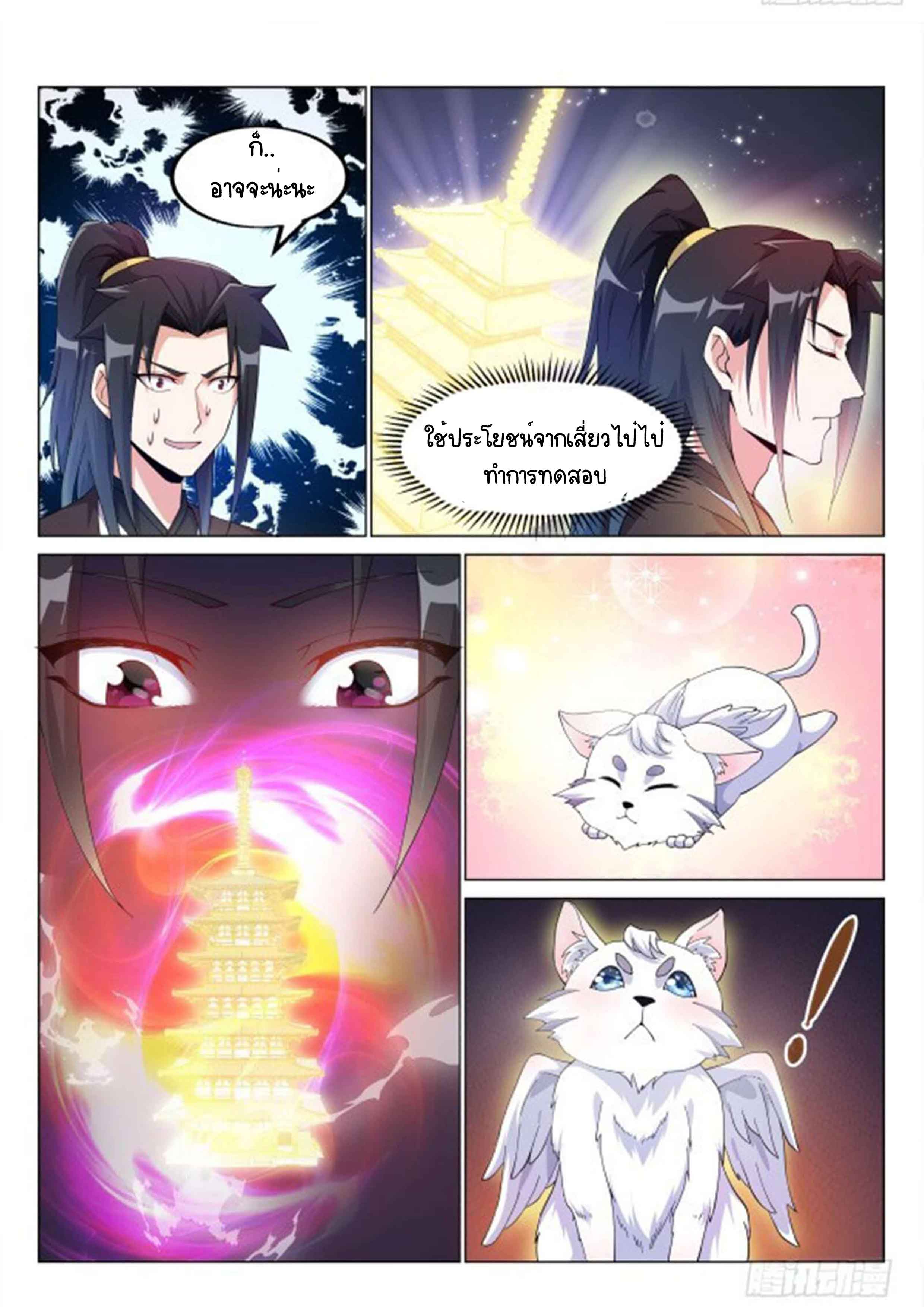 Otherworldly Evil Monarch ตอนที่ 60 หน้า 6