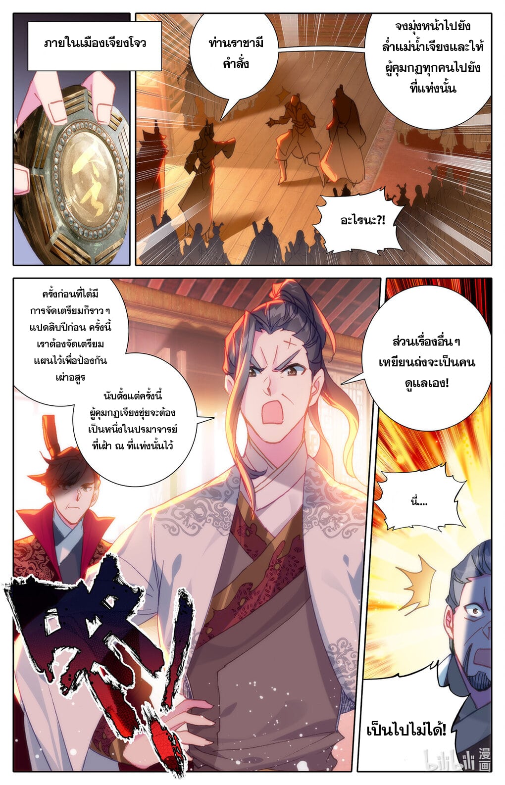 Azure Legacy (ทันจีน) ตอนที่ 160 หน้า 3