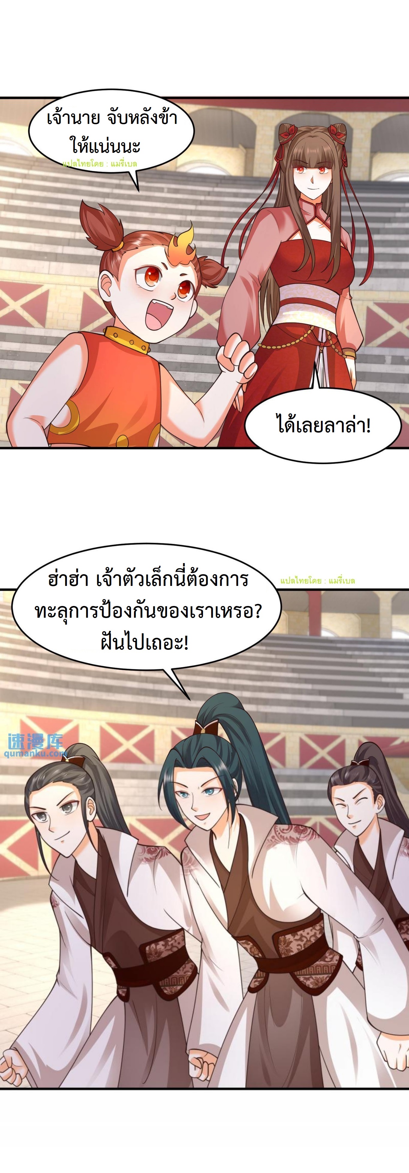 ปีศาจที่ไร้เทียมทานในโลก ตอนที่ 142 หน้า 12