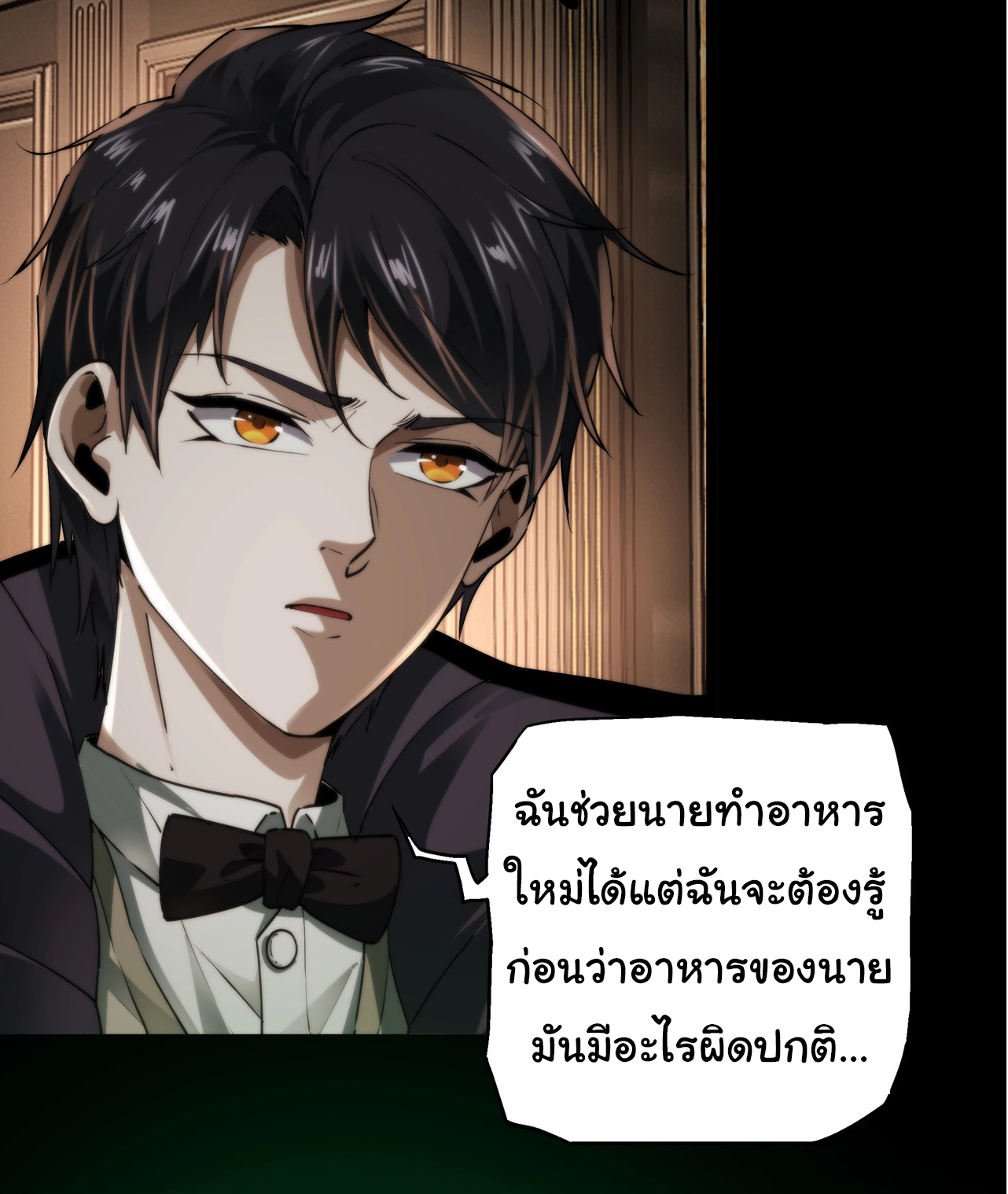 I Play the Horror World as a Simulation Game ตอนที่ 10 หน้า 2