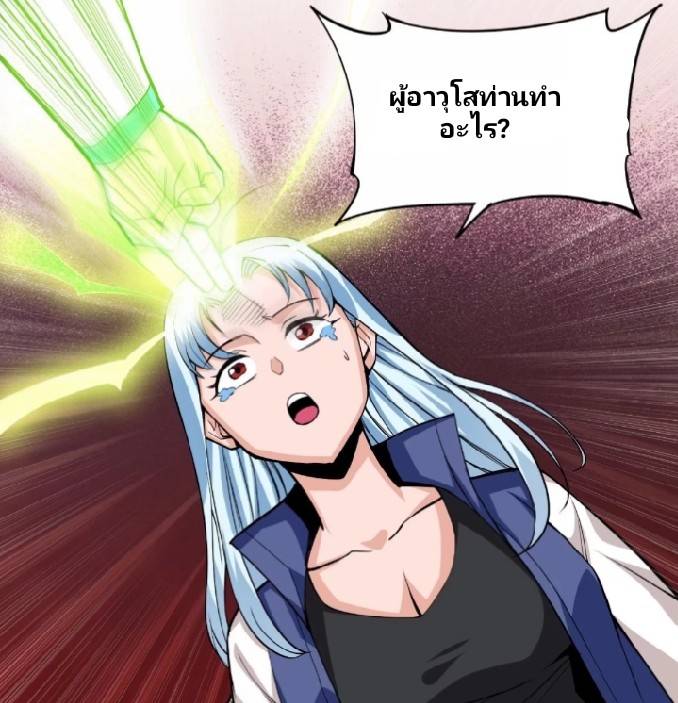 การกลับมาของผู้ปกครองอาณาจักรอมตะ  ชนจีน ตอนที่ 6 หน้า 5