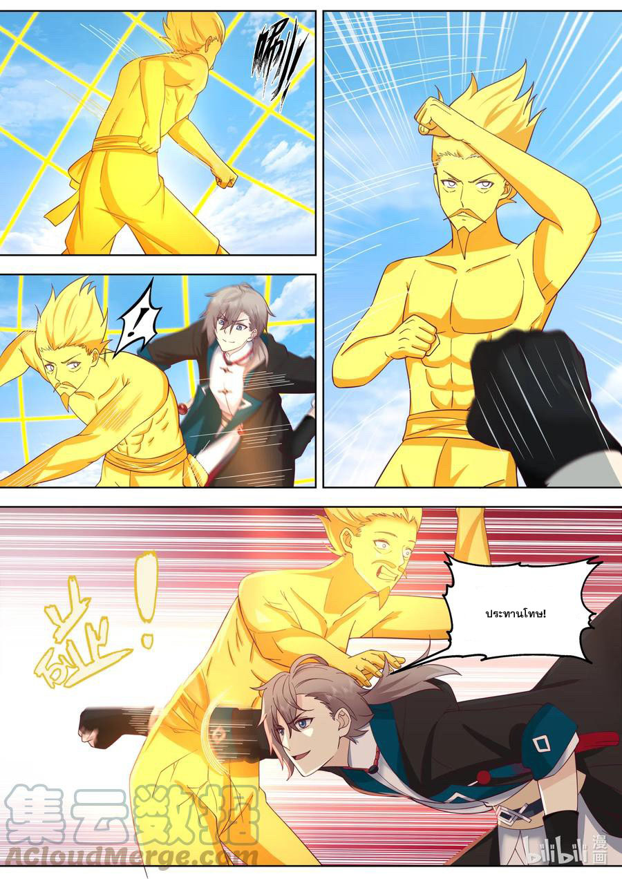 เทพสายฟ้า ราชาสงคราม ตอนที่ 644 หน้า 4