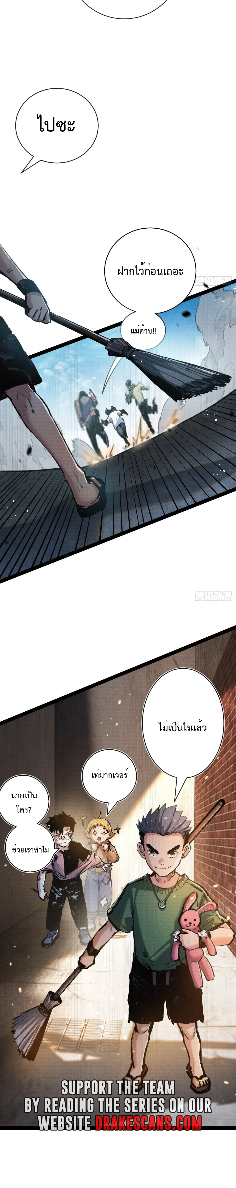 ผู้ล่าสังหารจันทรา ตอนที่ 13 หน้า 15