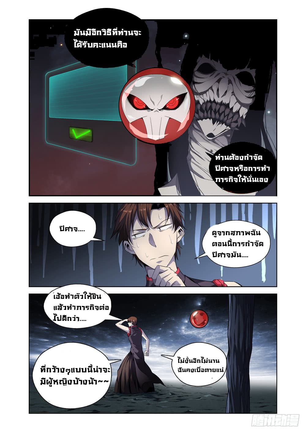 สุดยอดระบบจ้าวแห่งนรก ตอนที่ 3 หน้า 3