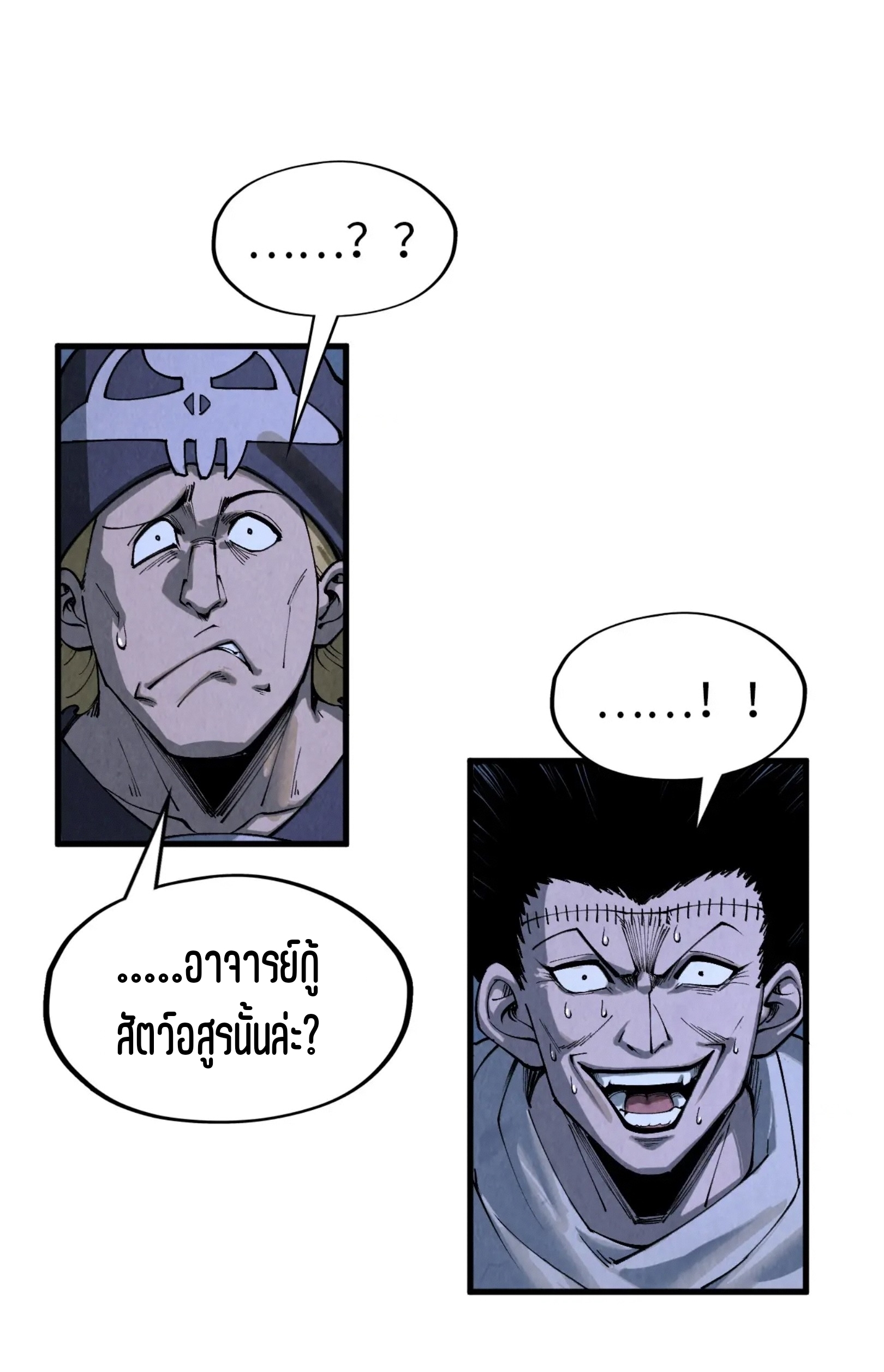 มหาเทพนิรันดร์กาล ตอนที่ 205 หน้า 13