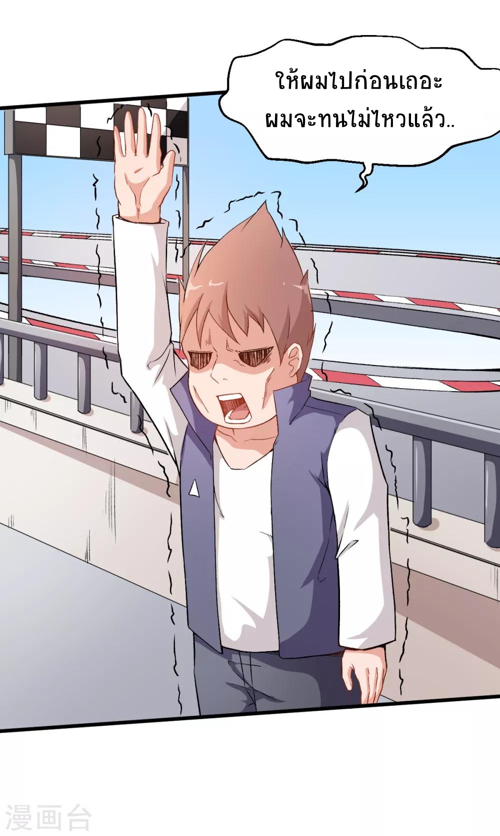 สุดยอดระบบอาจารย์ ตอนที่ 40 หน้า 27