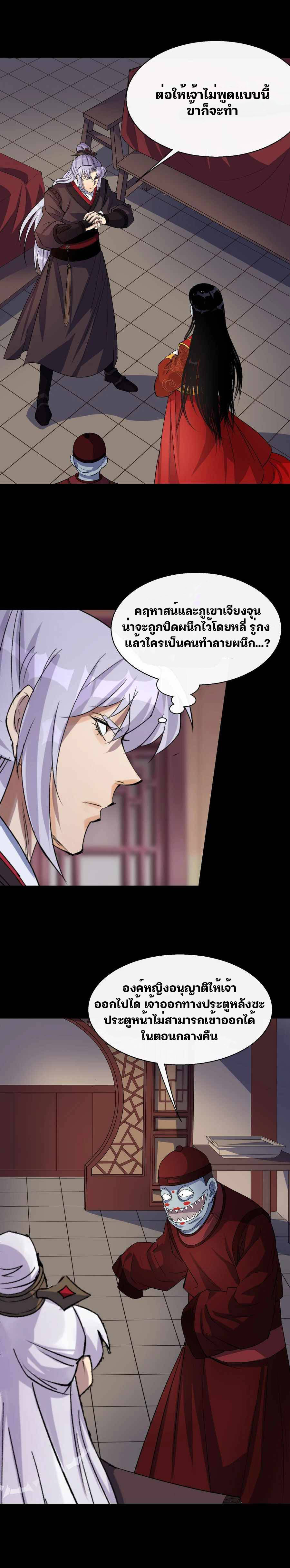 มหาปราชญ์ผู้ยิ่งใหญ่ ตอนที่ 29 หน้า 7