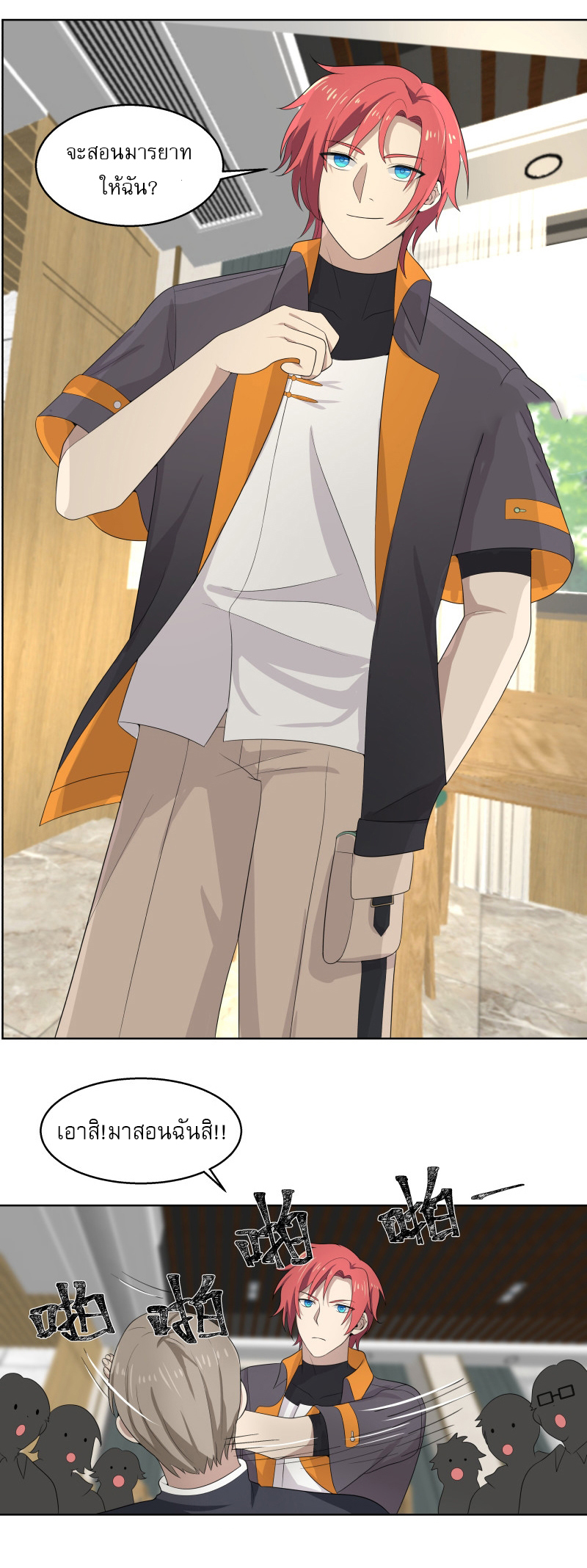 I have dragon in my body ตอนที่ 243 หน้า 7