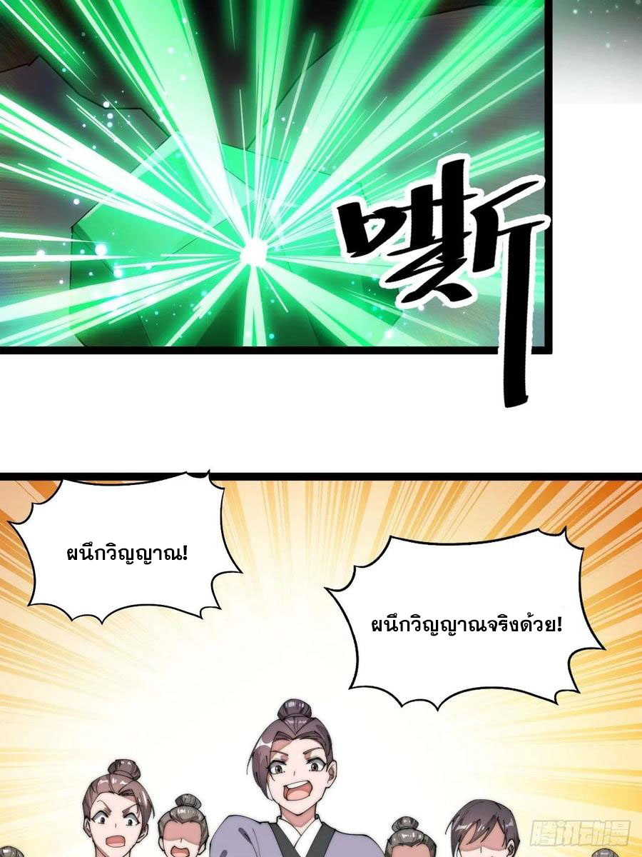 บุรุษที่มีโชค คงไม่ใช่ข้าแล้วแหละ ตอนที่ 5 หน้า 25