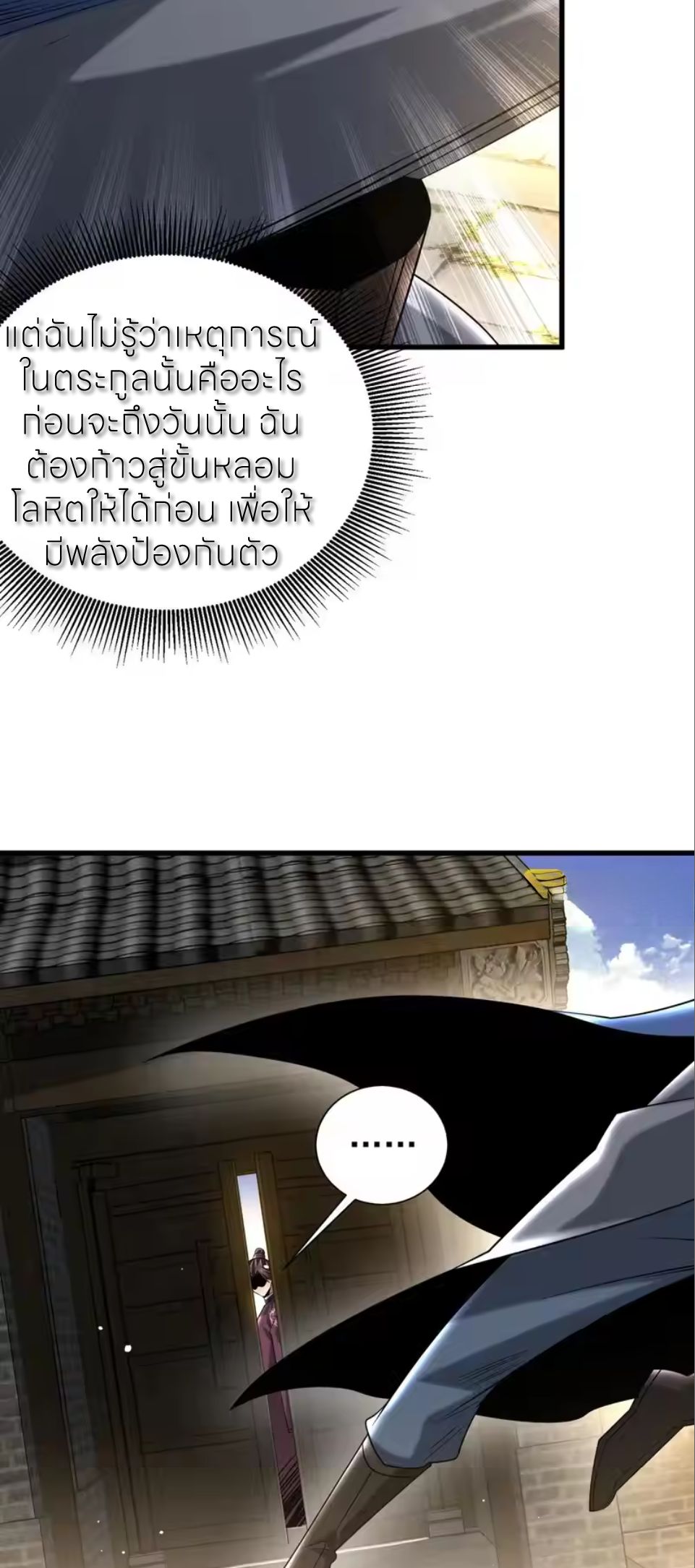 ขอคารวะท่านประมุขมาร ตอนที่ 8 หน้า 28