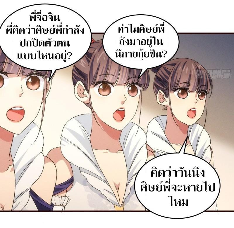 ข้าแค่ไม่เล่นไพ่ตามเกม ตอนที่ 67 หน้า 9