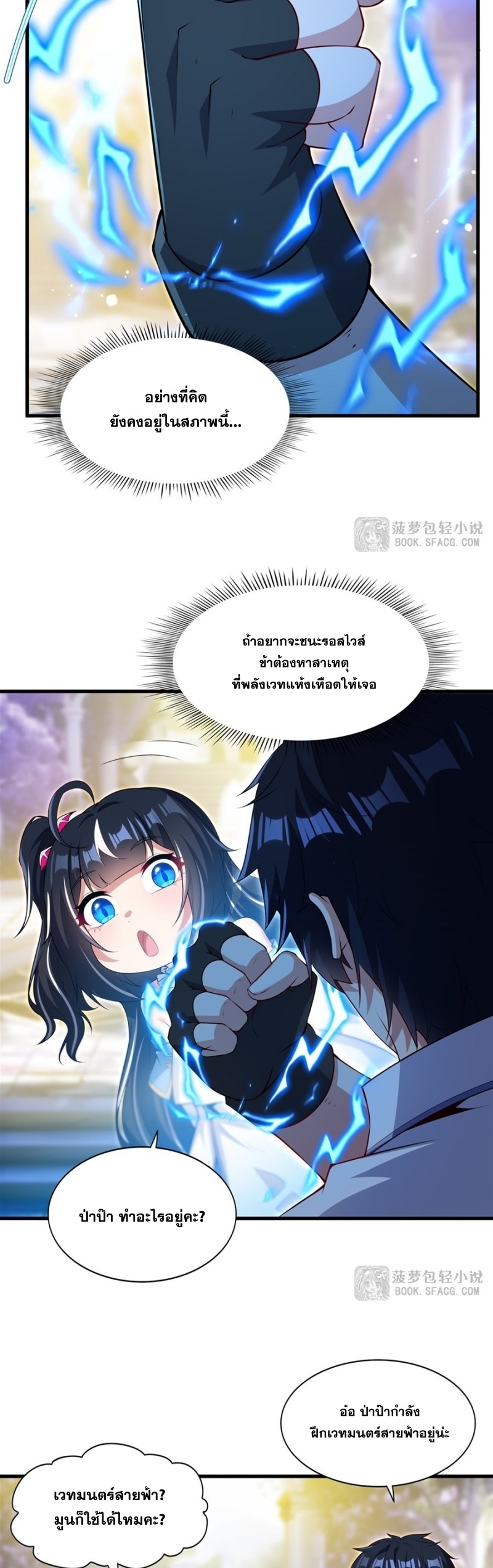 Shut Up, Evil Dragon! หุบปากซะยัยมังกรร้ายข้าไม่อยากมีลูกกับเจ้าอีกแล้ว ตอนที่ 68 หน้า 26