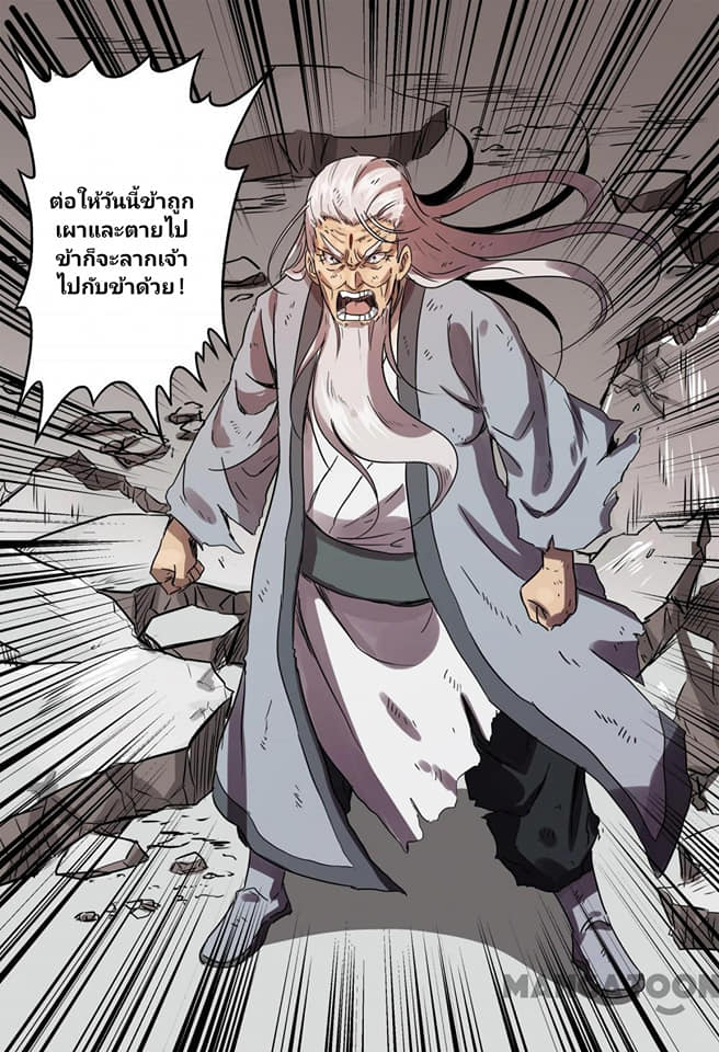 เจ้าแห่งอาณาจักรในตำนาน  Master of Legendary Realms ตอนที่ 78 หน้า 10