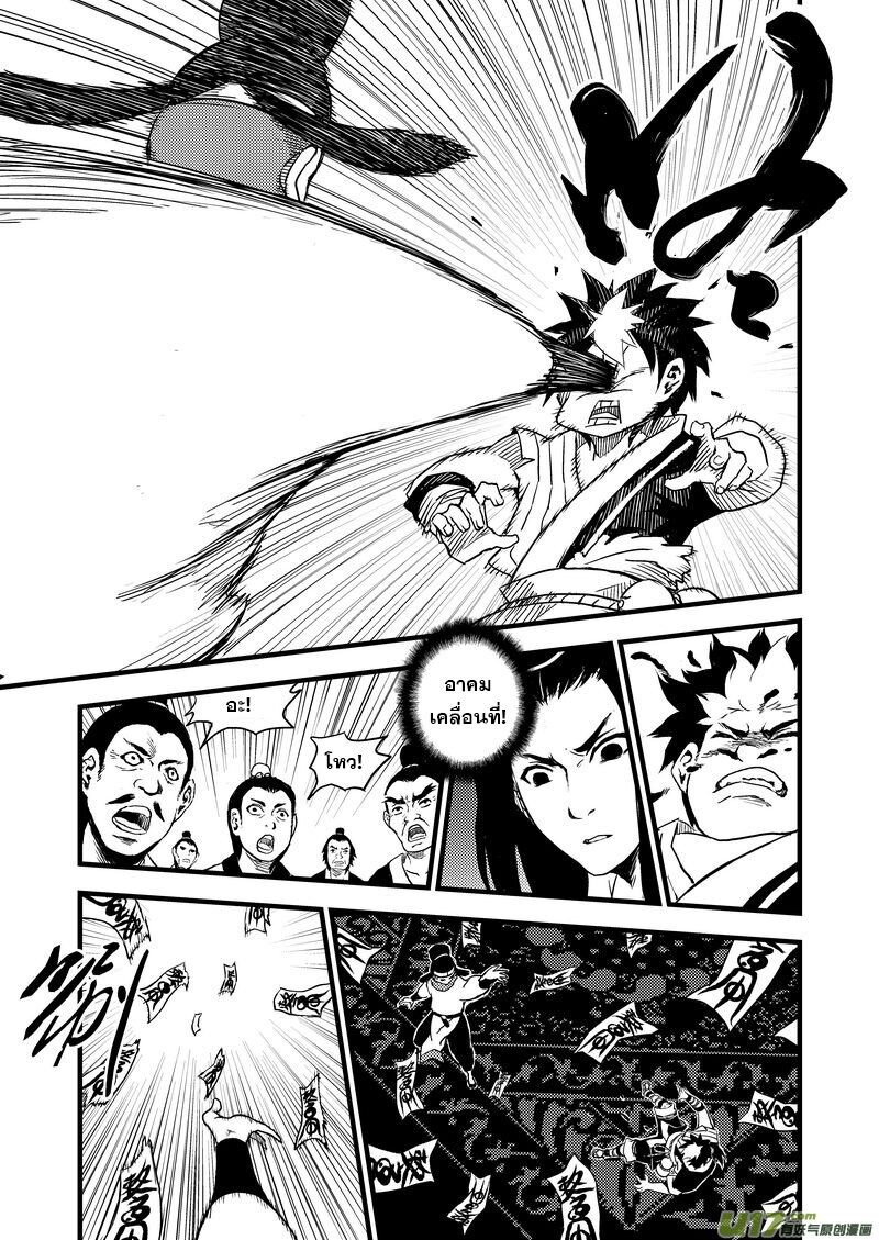 พยัคฆ์ X กระเรียน มหาเวทย์ผนึกมาร ตอนที่ 14 หน้า 2