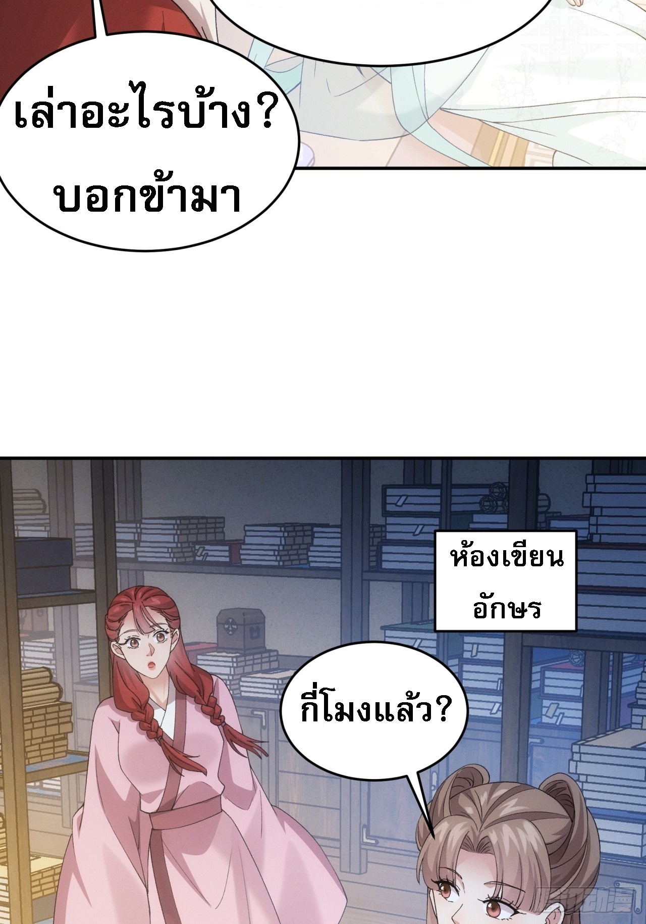 ข้าจะกำหนดชะตาตัวเอง ทันจีน ตอนที่ 169 หน้า 15