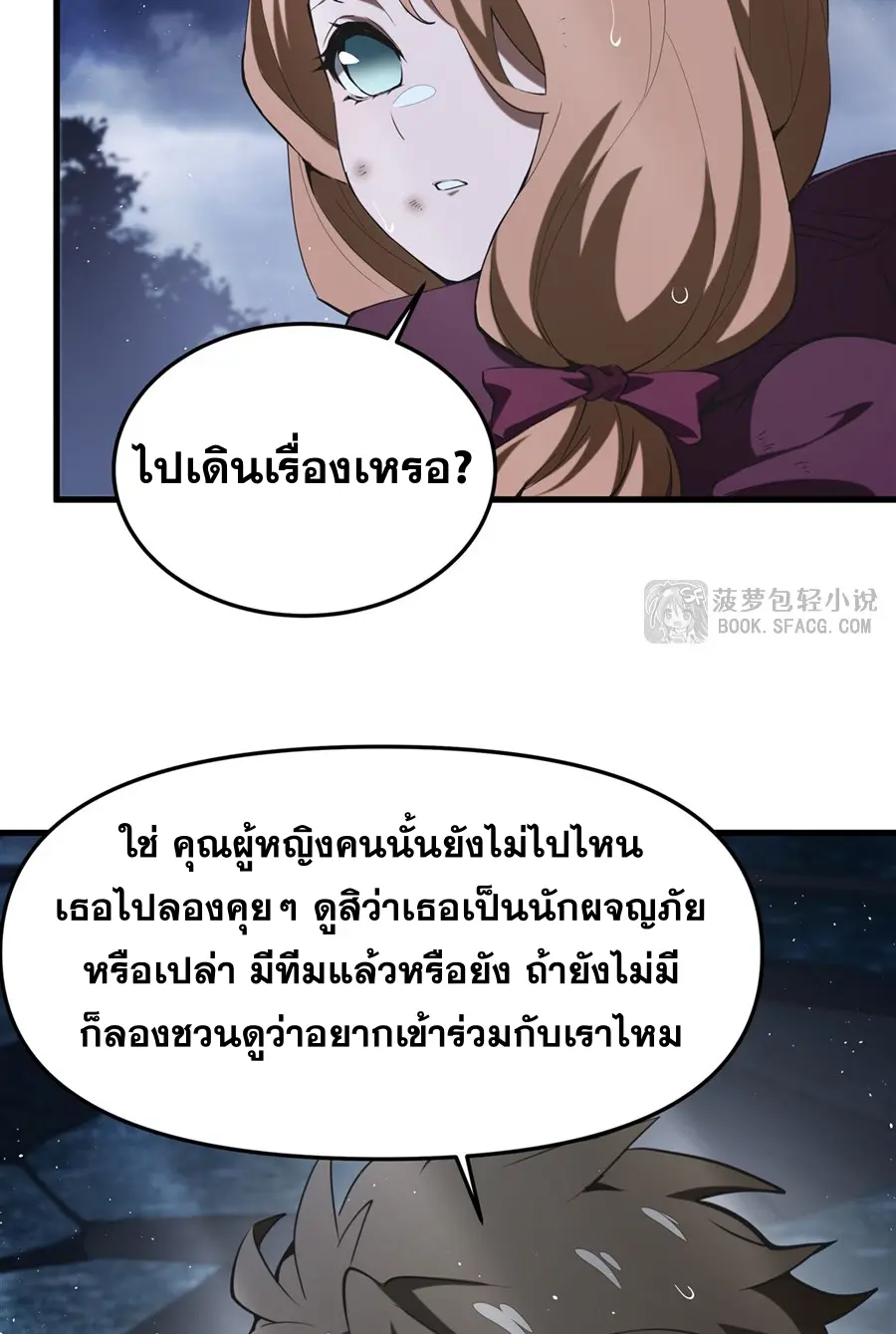 ตัวร้ายผมทองในนิยายตัวเอกหญิงสุดแกร่งก็อยากมีความสุข ตอนที่ 22 หน้า 32