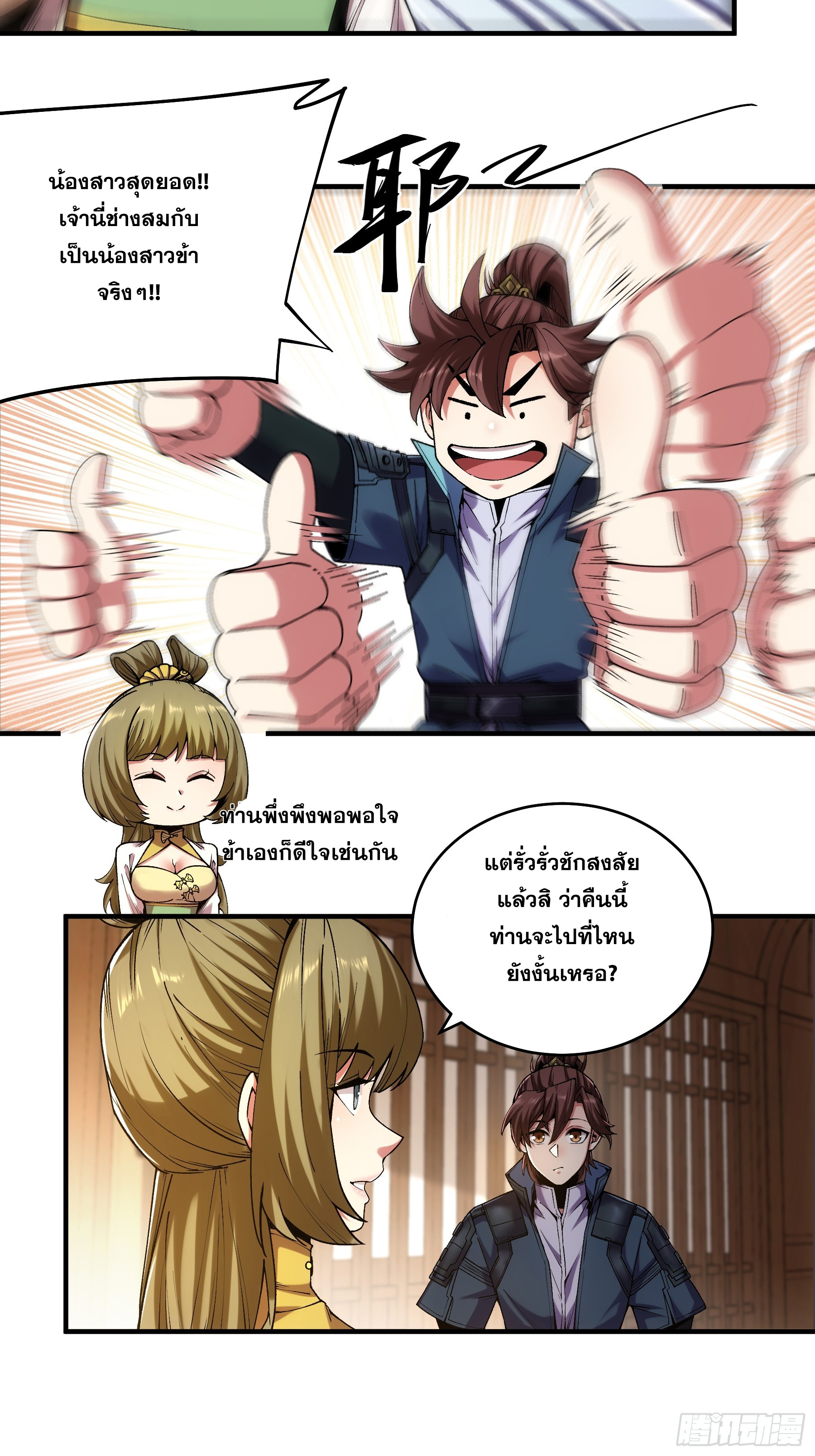 หาญท้าชะตาฟ้า ปริศนายุทธจักร ตอนที่ 32 หน้า 20