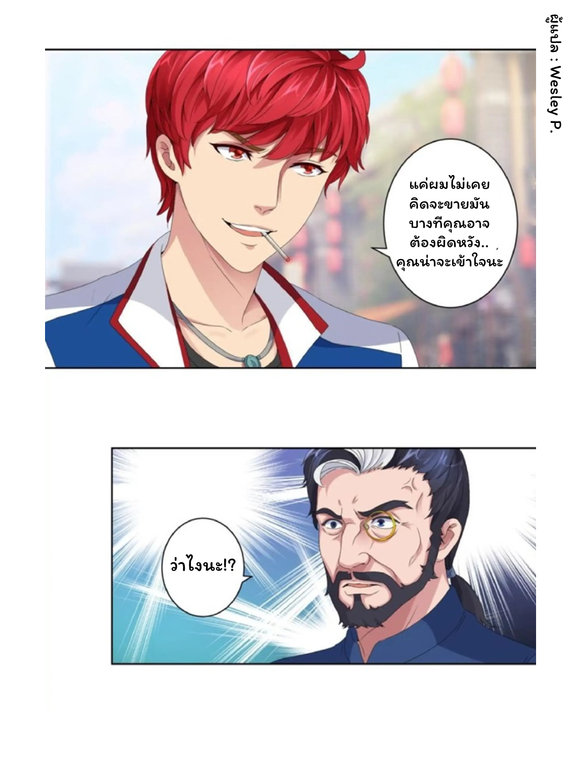 ระบบพระเจ้า ตอนที่ 7 หน้า 4