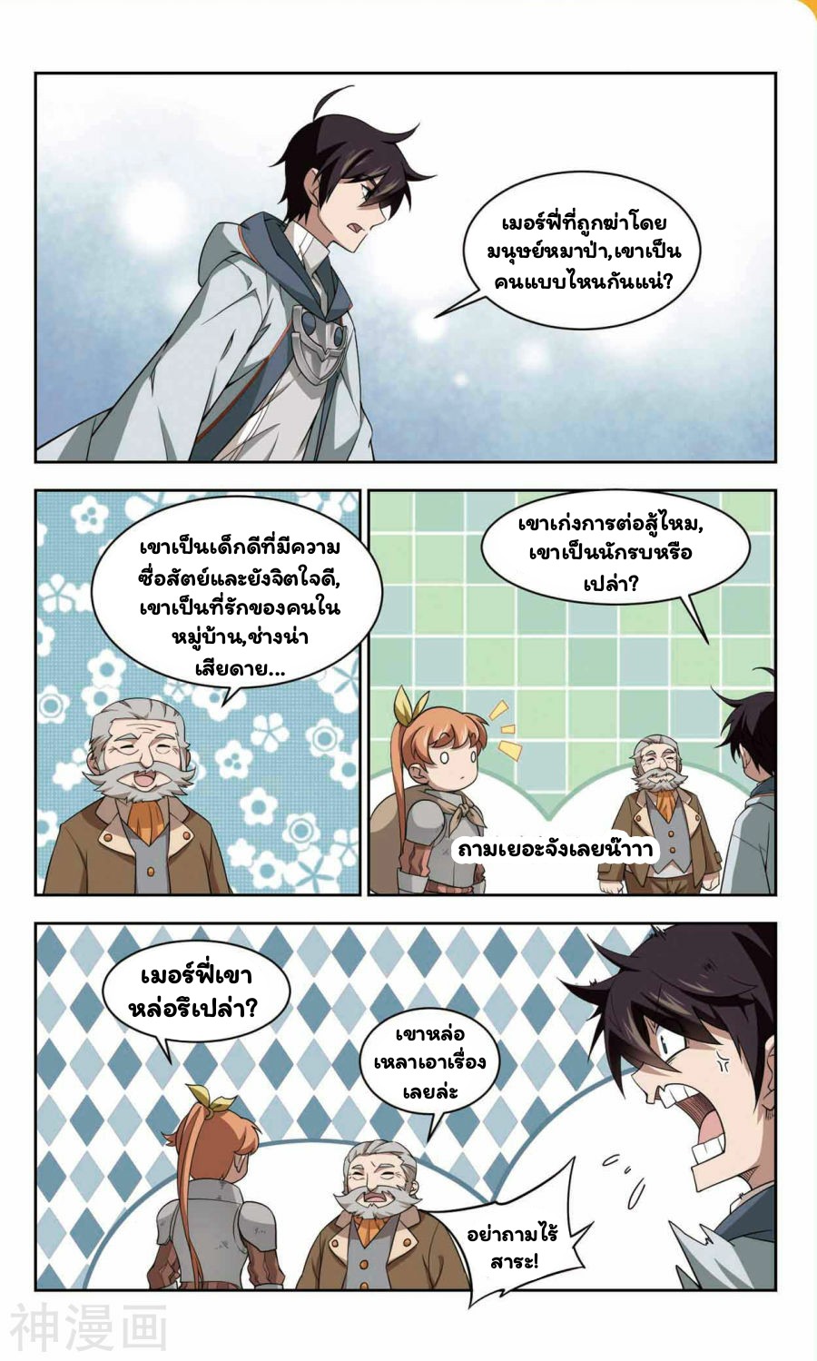 จอมเวทย์กังฟู ตอนที่ 36 หน้า 2