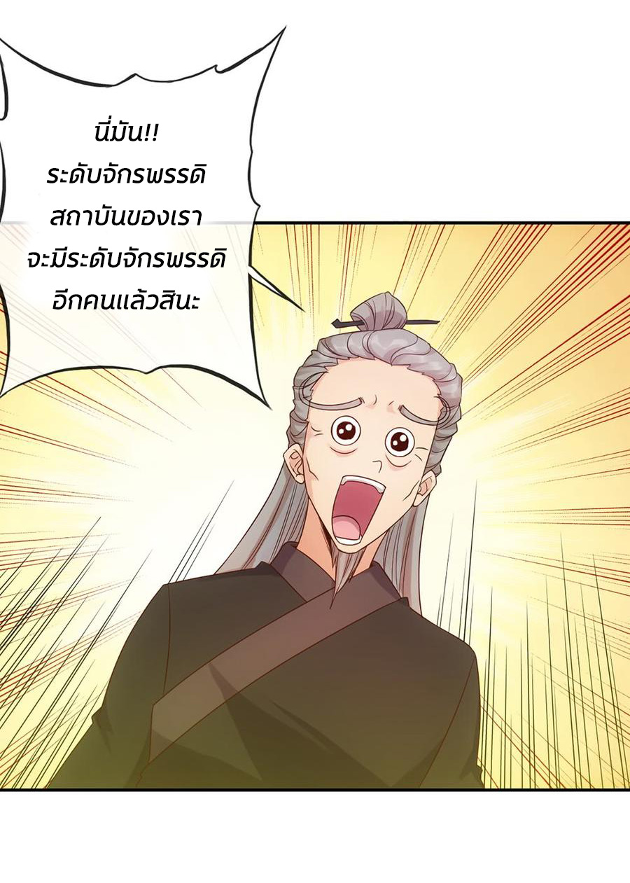 เทพเจ้าหงส์สวรรค์ ตอนที่ 5 หน้า 28