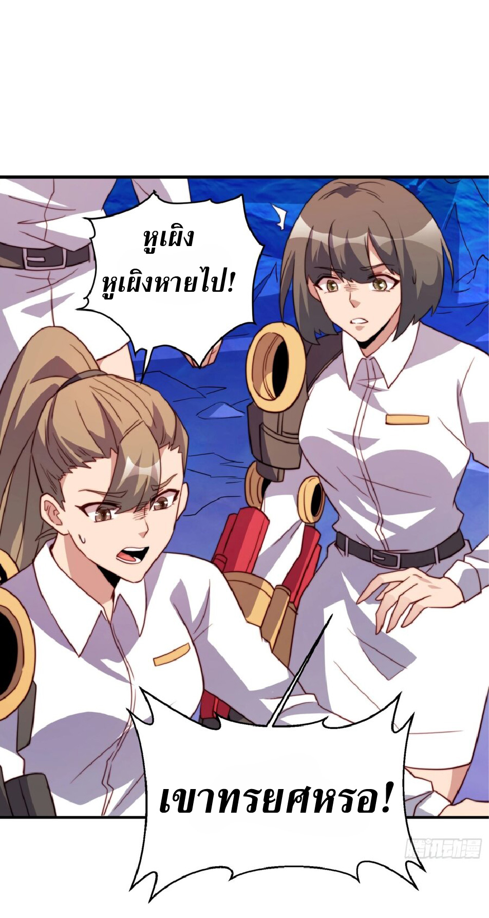 The People On Earth Are Too Ferocious ตอนที่ 170 หน้า 8