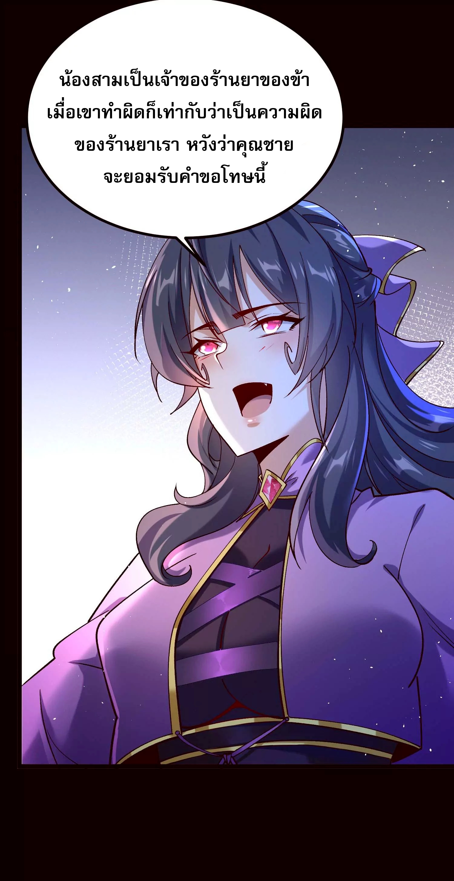 ท้าทายดินแดนพระเจ้า ตอนที่ 20 หน้า 9