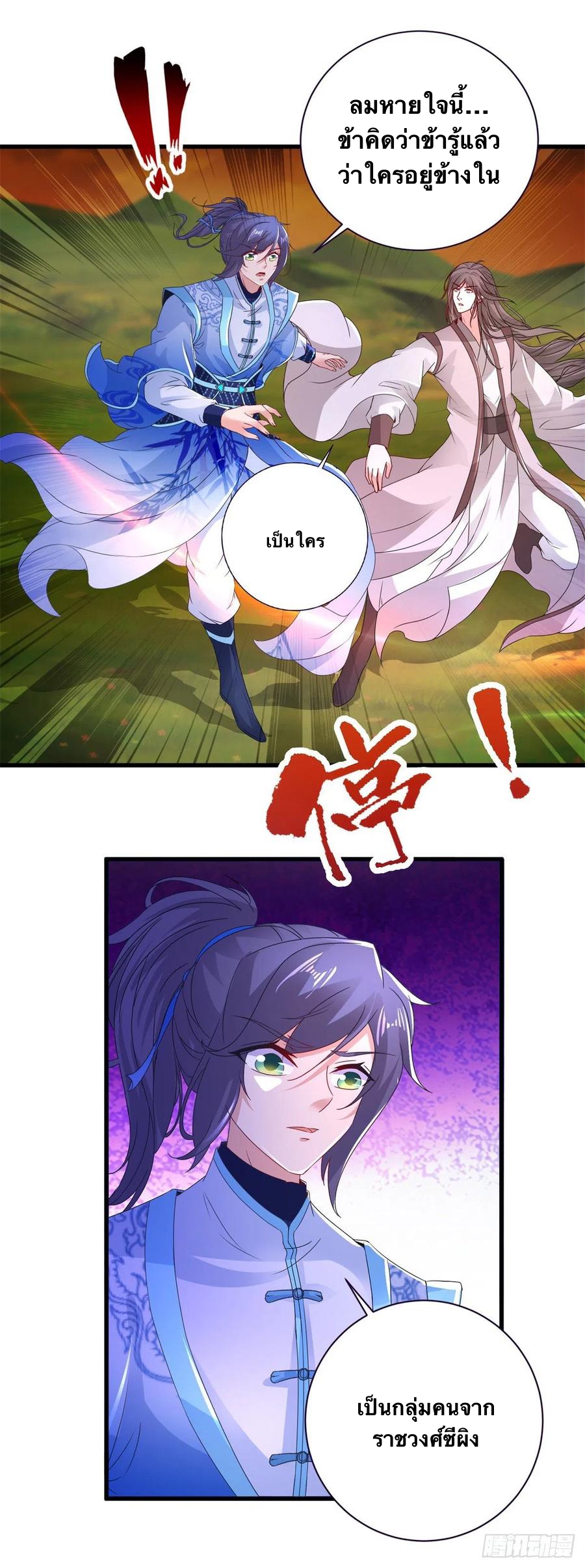 จักรพรรดิวิญญาณศักดิ์สิทธิ์ (ทันจีน) ตอนที่ 210 หน้า 26