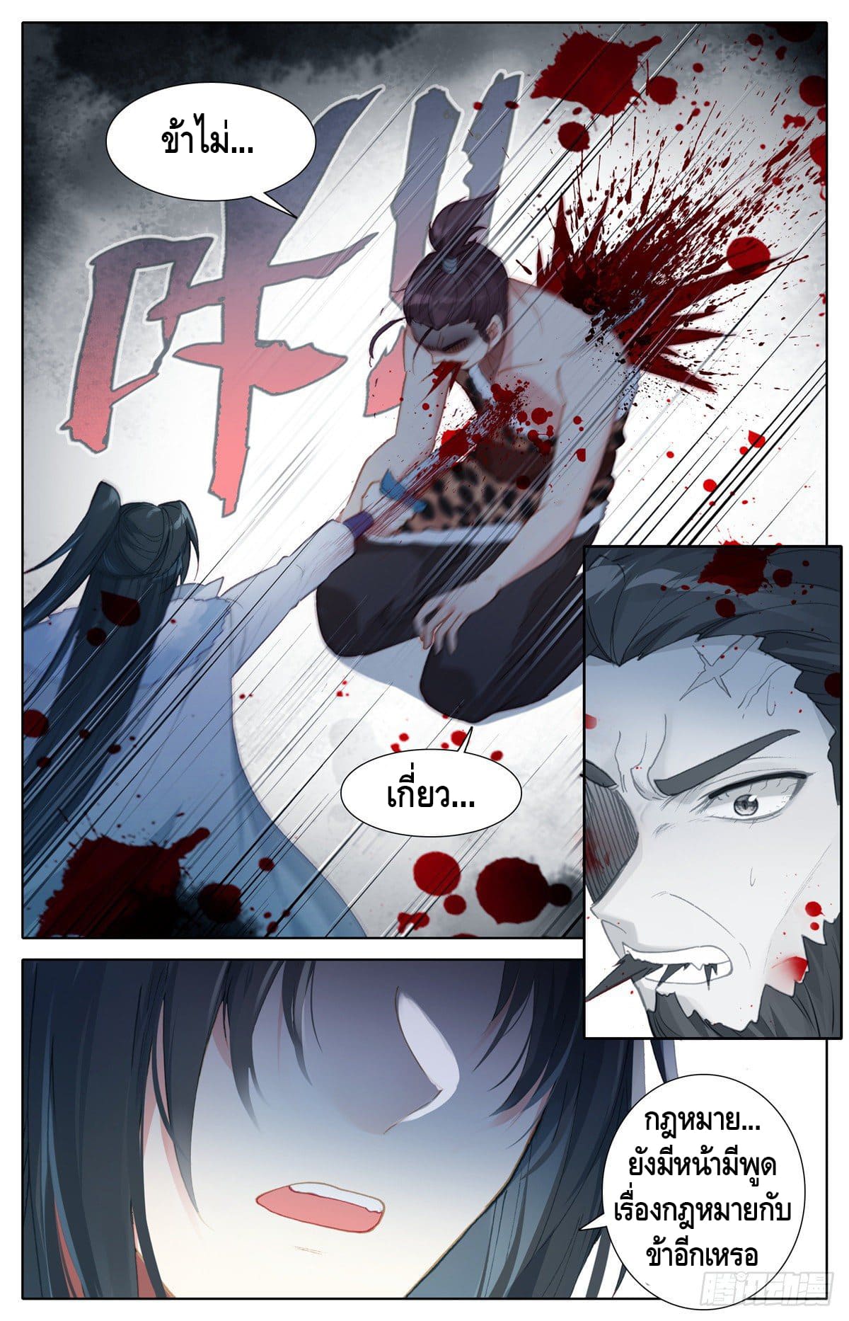 I am supreme ตอนที่ 11 หน้า 10