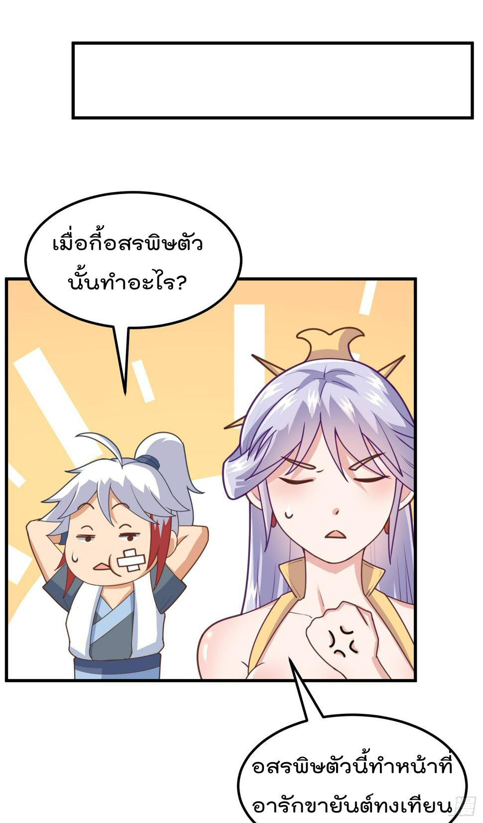 สมบัติทั้งหมดที่ข้าทิ้งไปตอนนี้กลายเป็นผู้หญิงไปซะแล้ว (ชนต้นฉบับ) ตอนที่ 4 หน้า 28