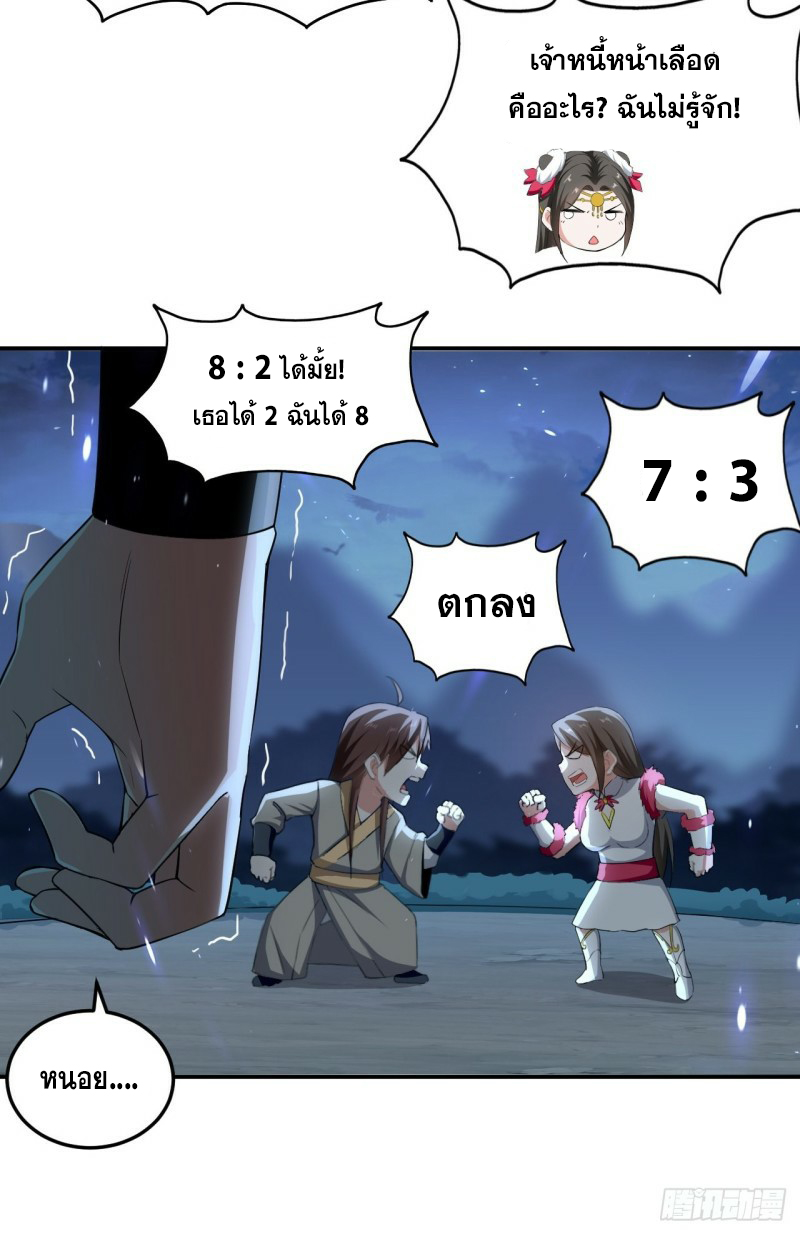 The ultimate son-in-law from different world ตอนที่ 85 หน้า 19