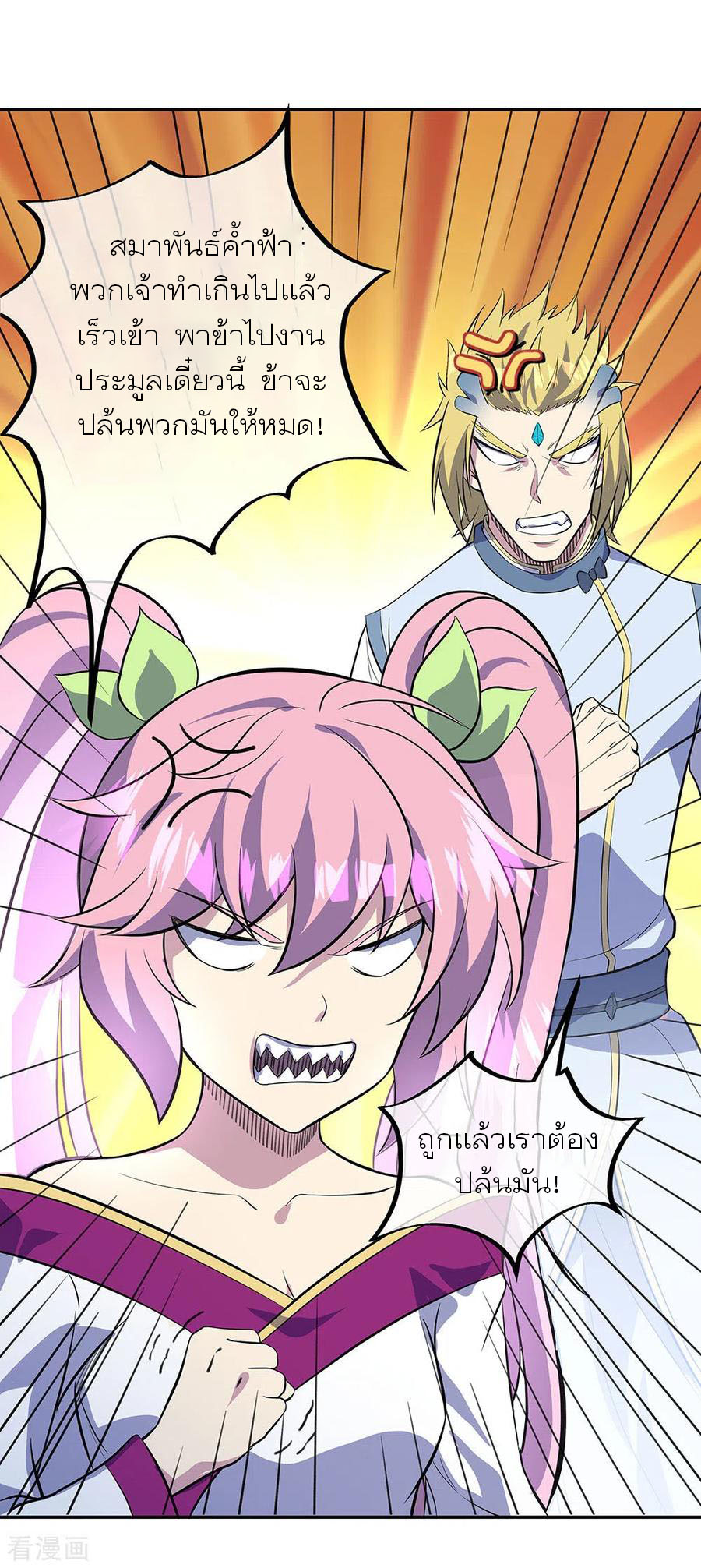 peerless battle spirit ตอนที่ 253 หน้า 19